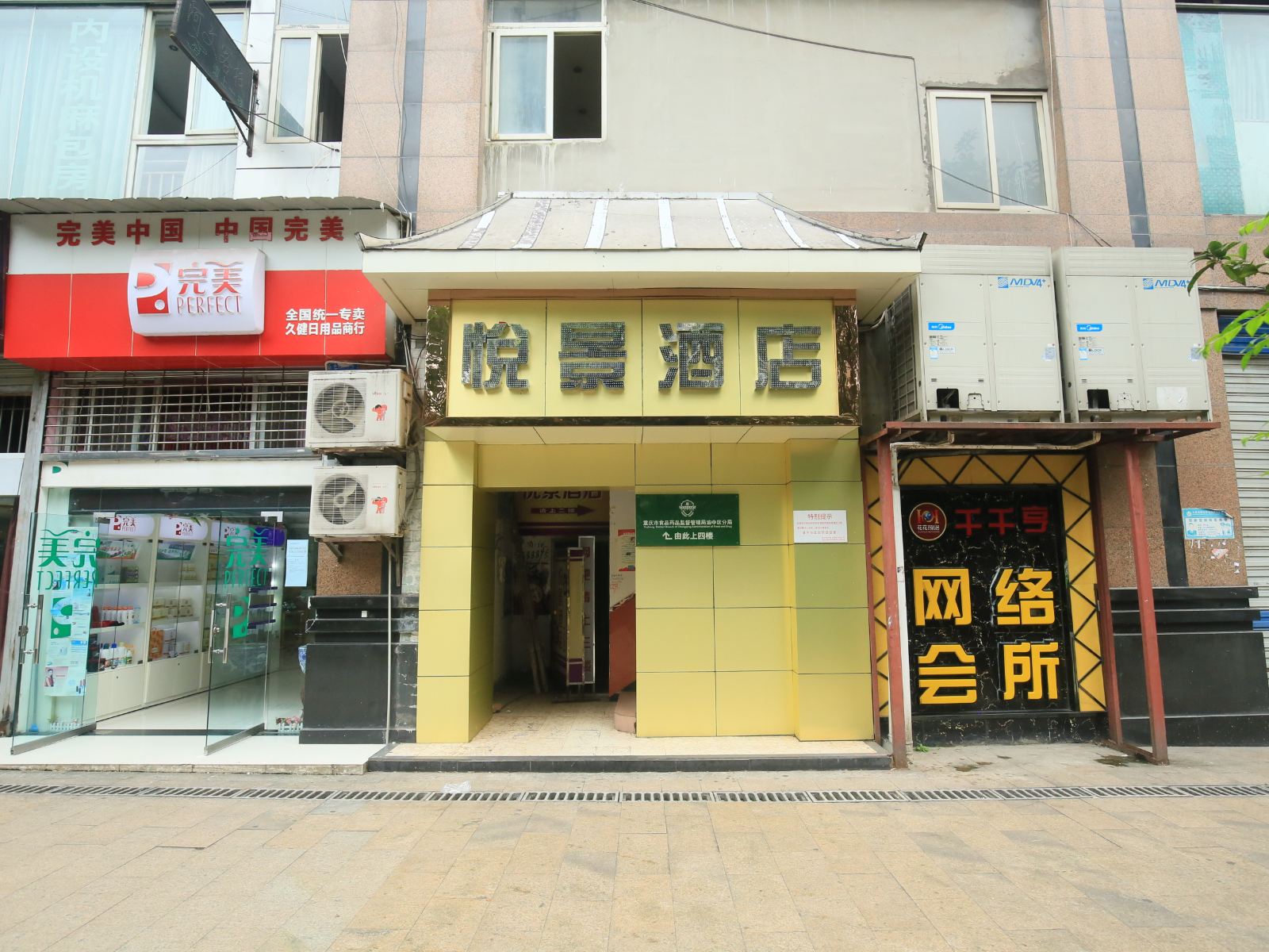 重庆悦景酒店
