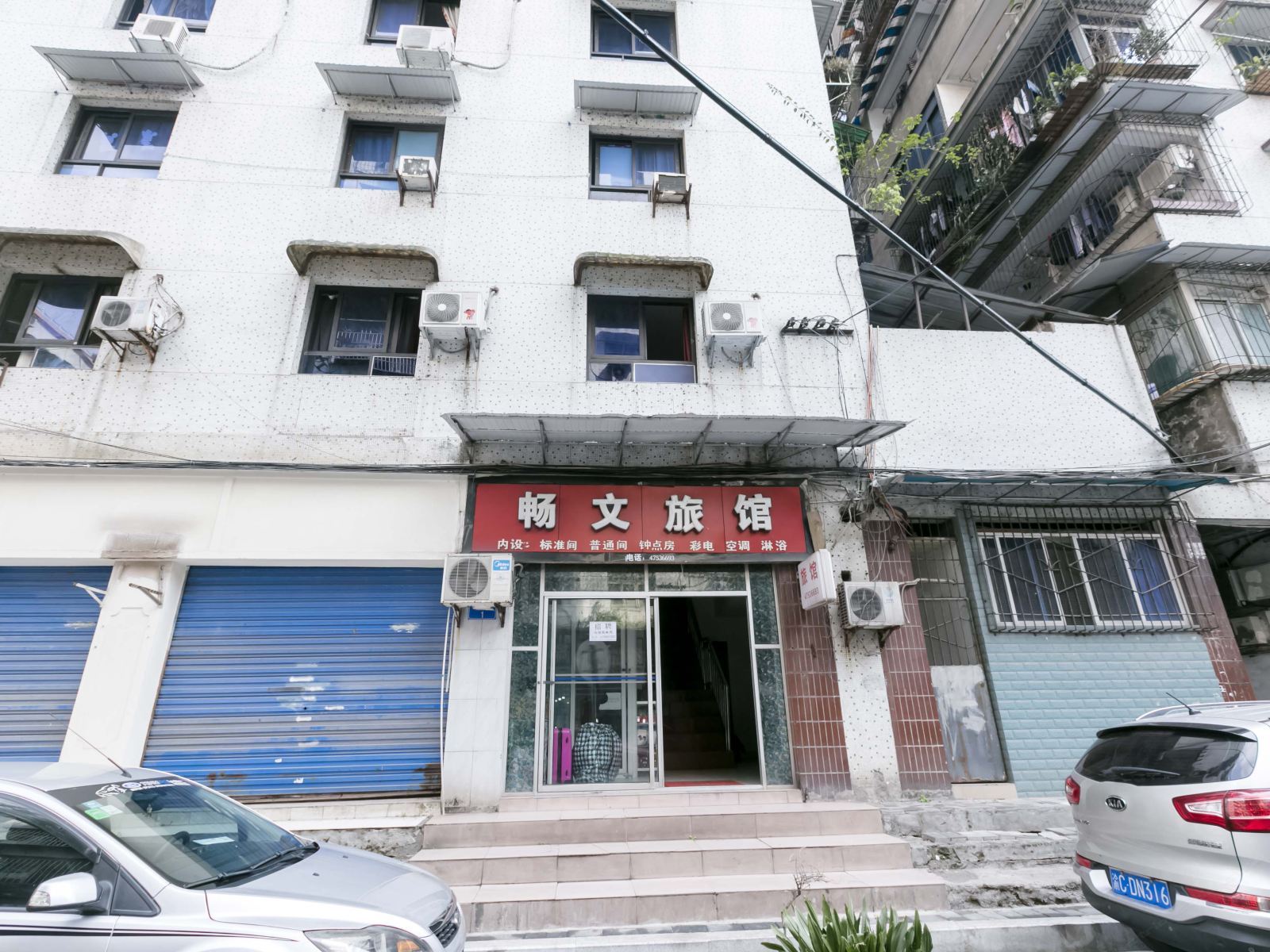 重庆畅文旅馆