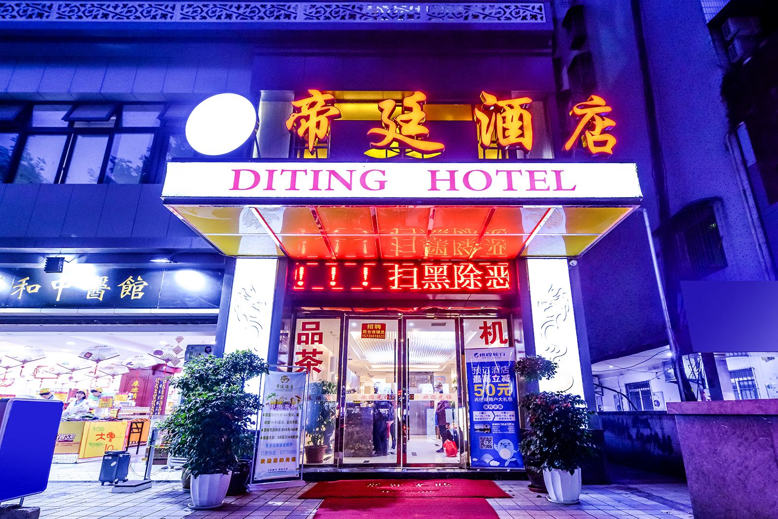 重庆帝廷酒店