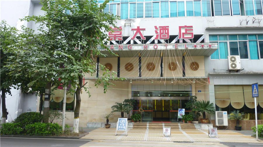 荣昌海棠大酒店