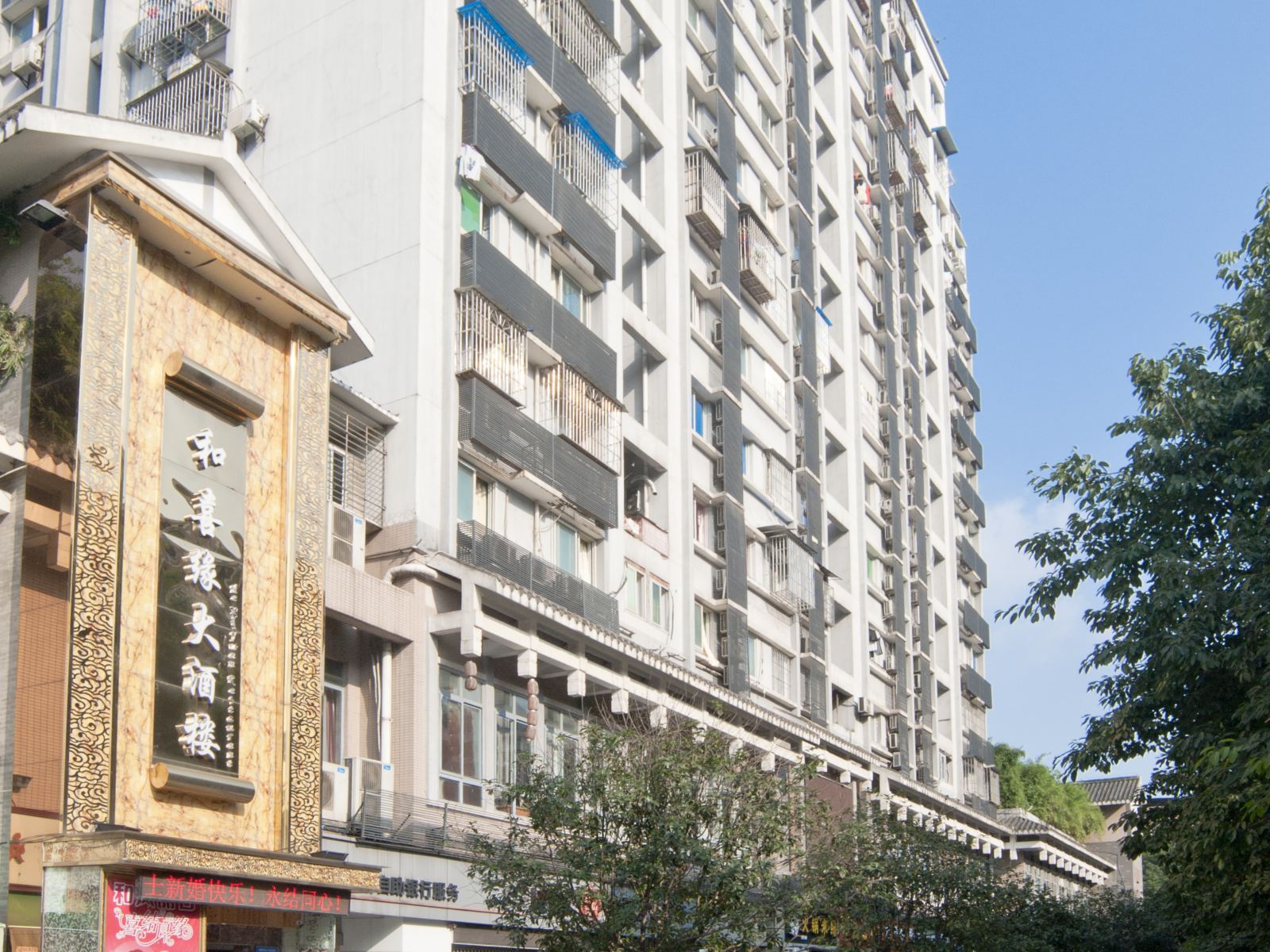 重庆兴旺公寓