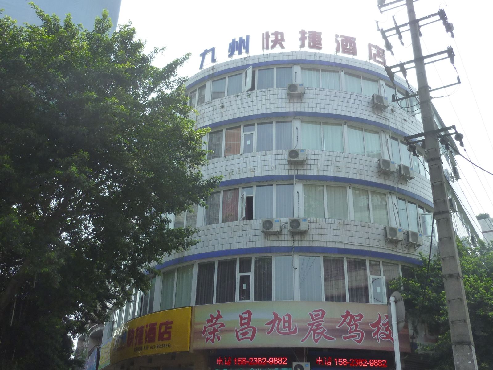 荣昌九州快捷酒店