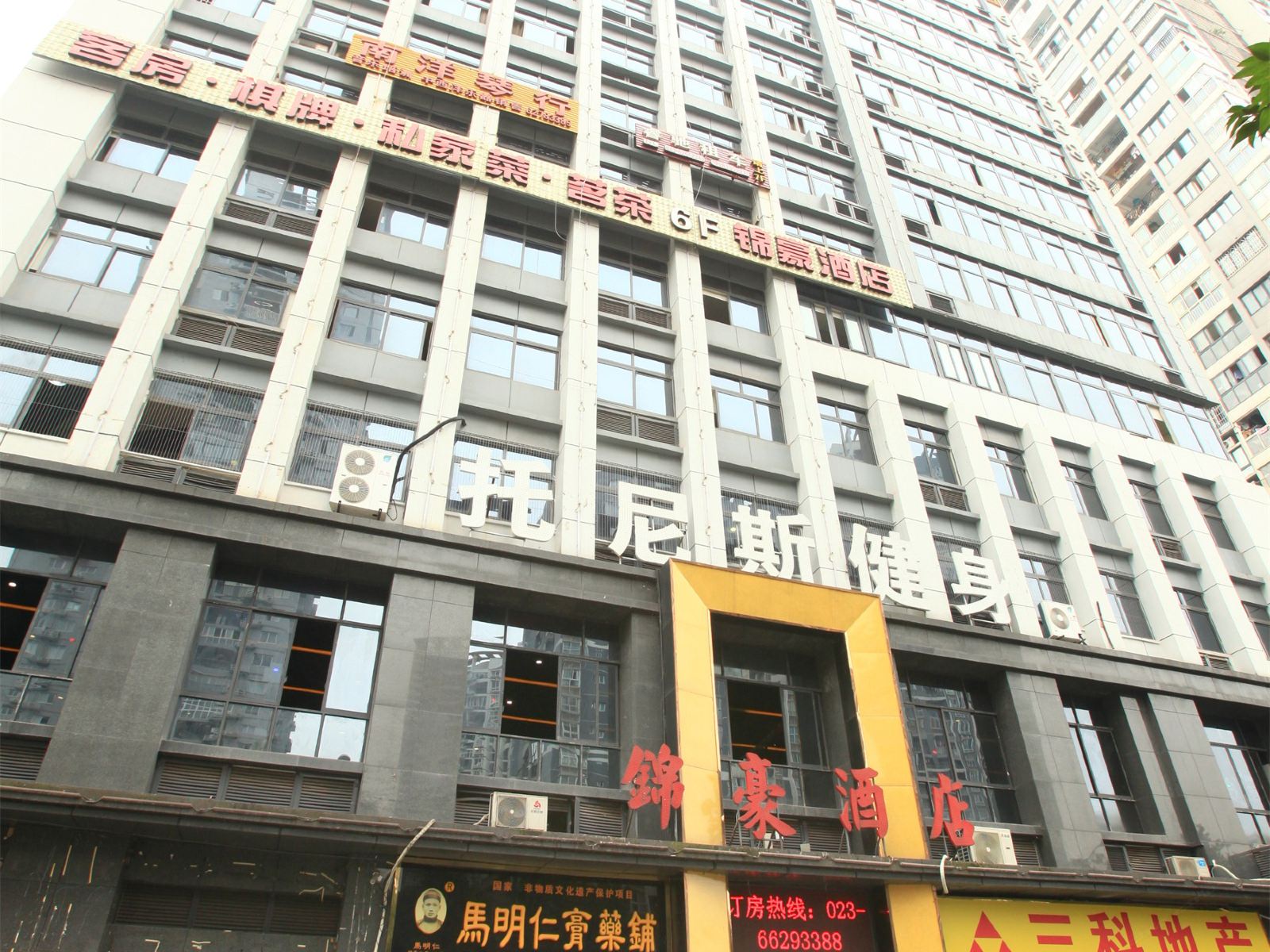 重庆锦豪酒店