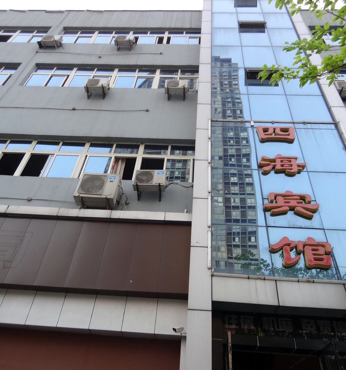 重庆四海宾馆