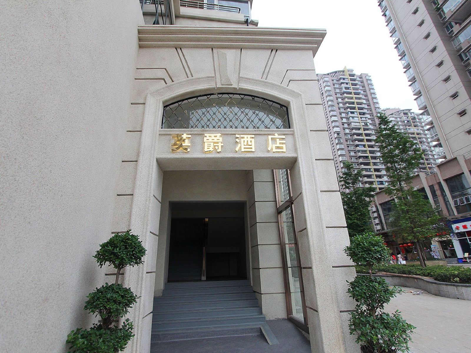 重庆英爵酒店
