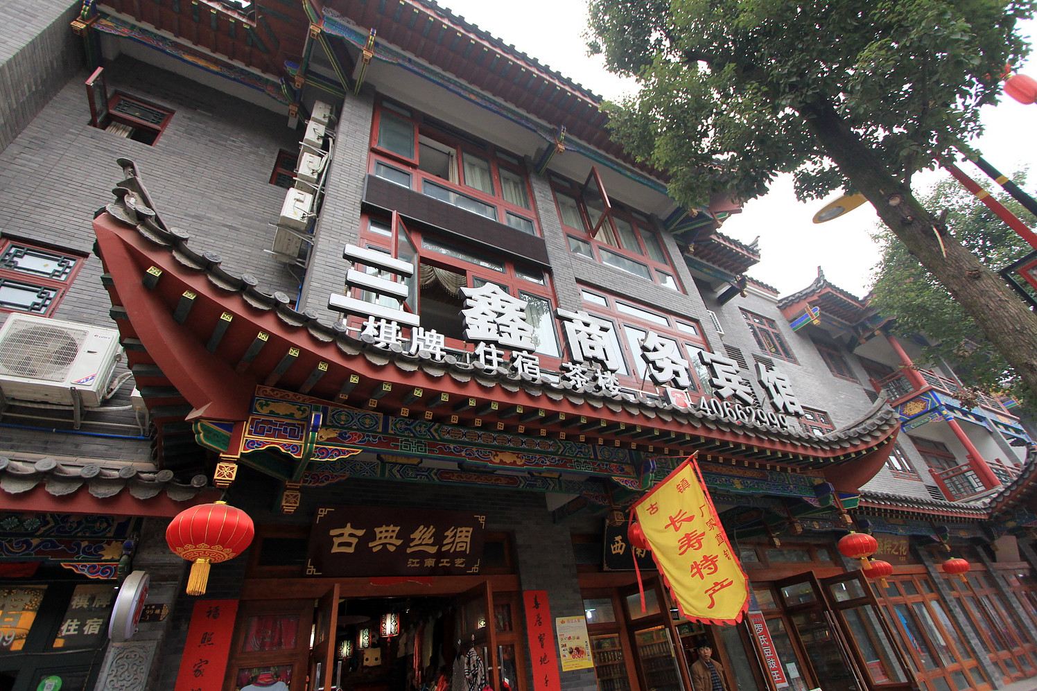 重庆三鑫商务宾馆