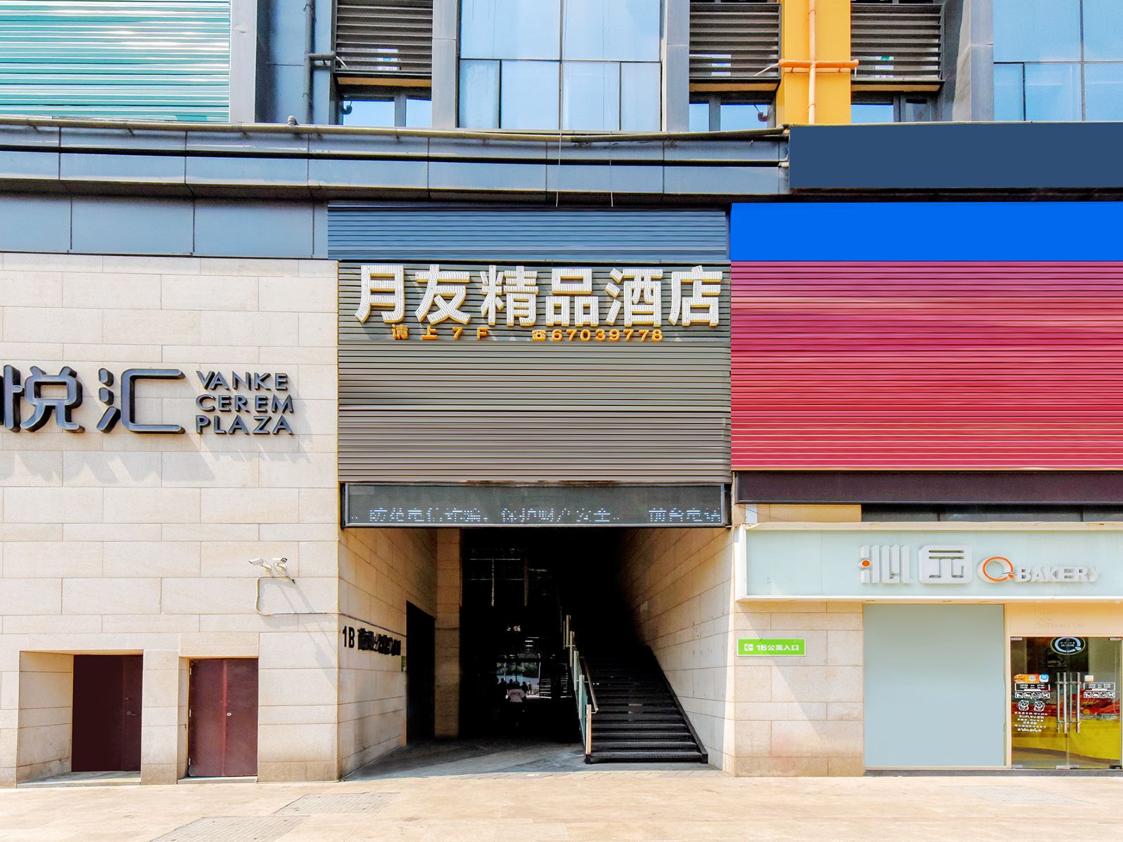 月友精品酒店(重庆人和国博爱琴海店)