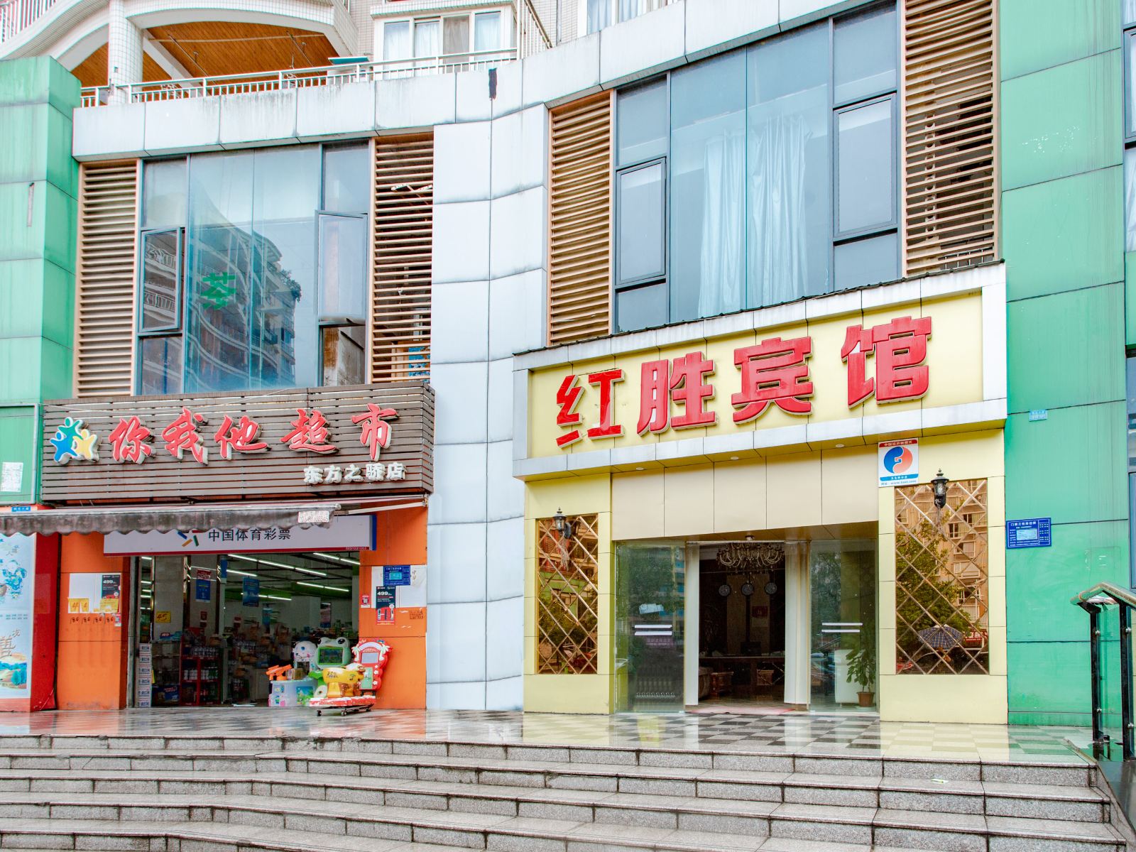 重庆红胜宾馆
