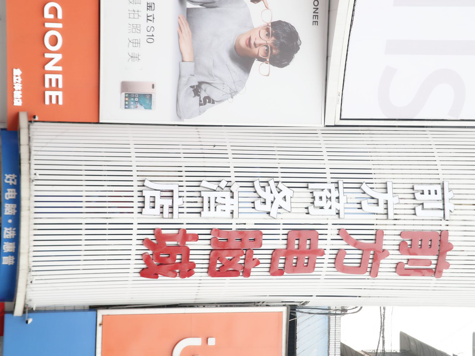 其他