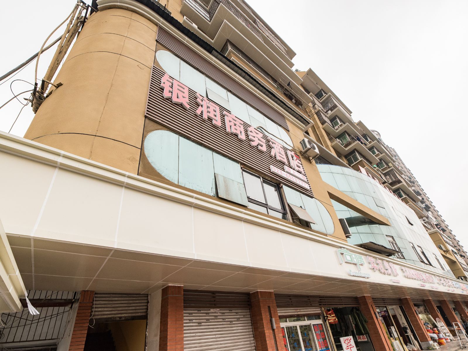 重庆银润商务酒店