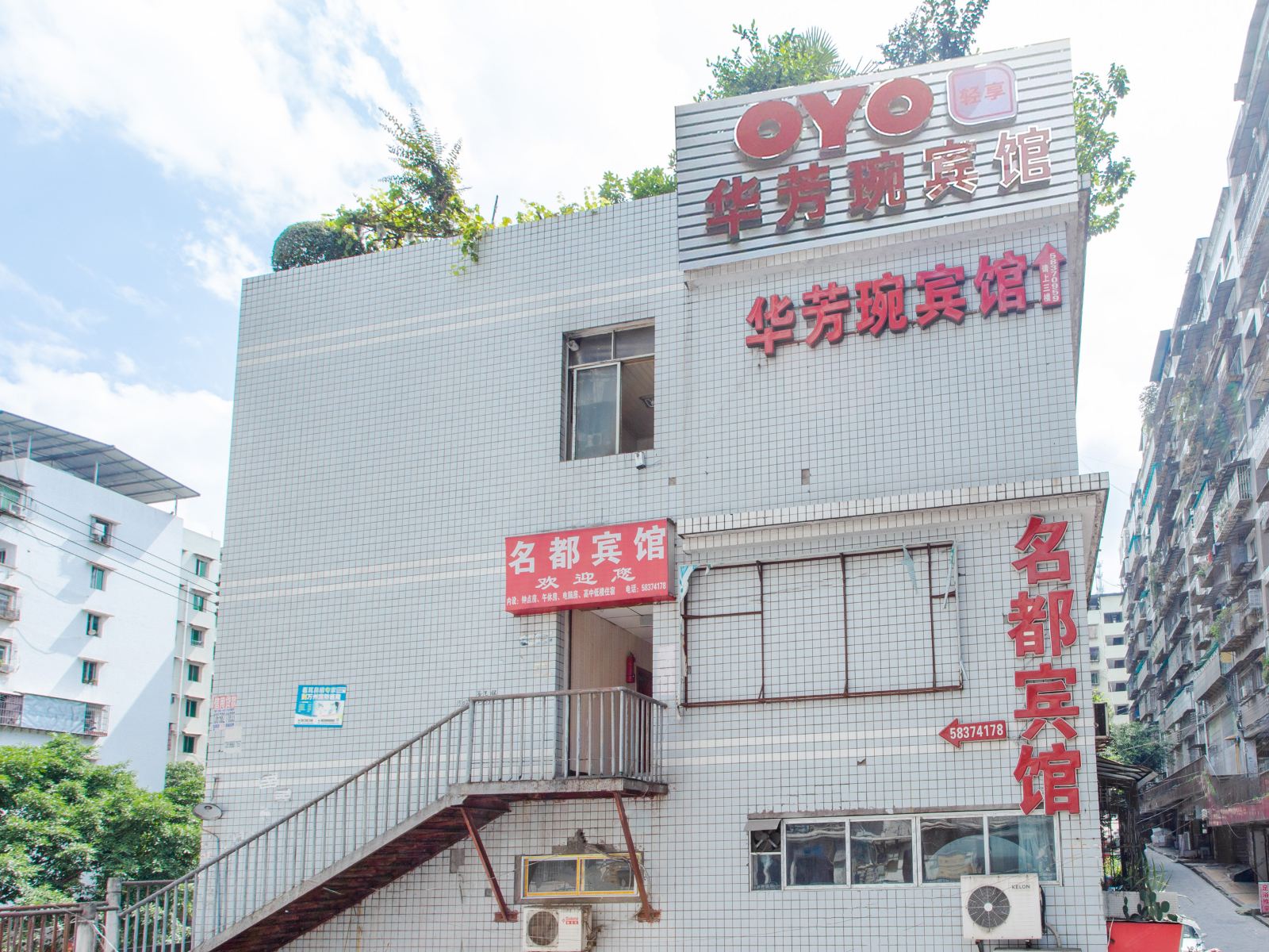 重庆华芳琬宾馆