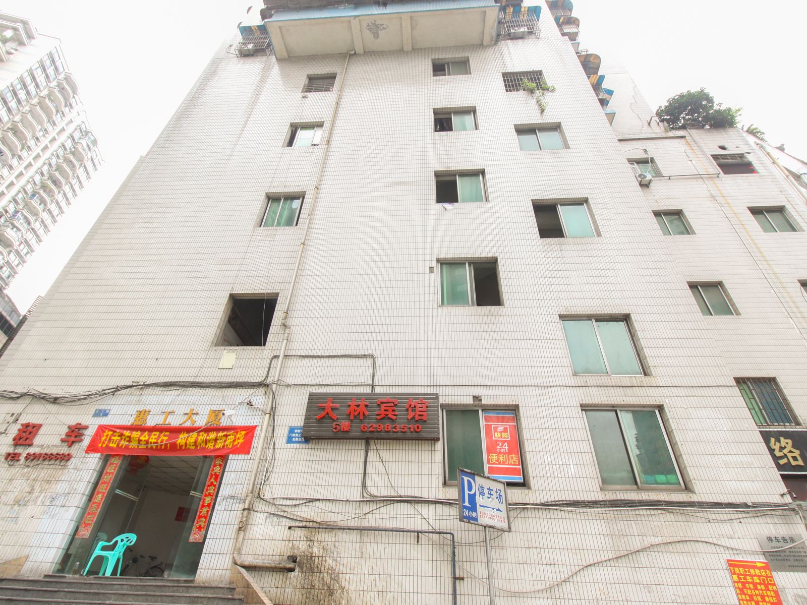 重庆大林宾馆