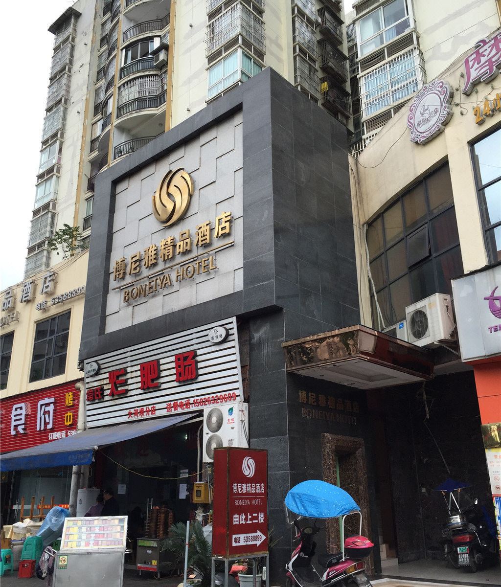 梁平博尼雅精品酒店