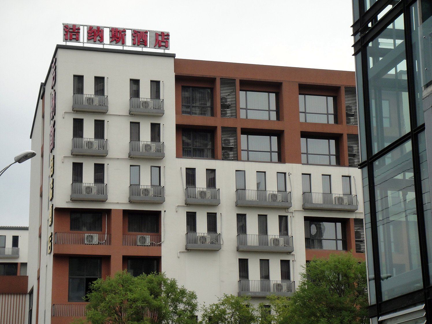重庆洁纳斯商务酒店