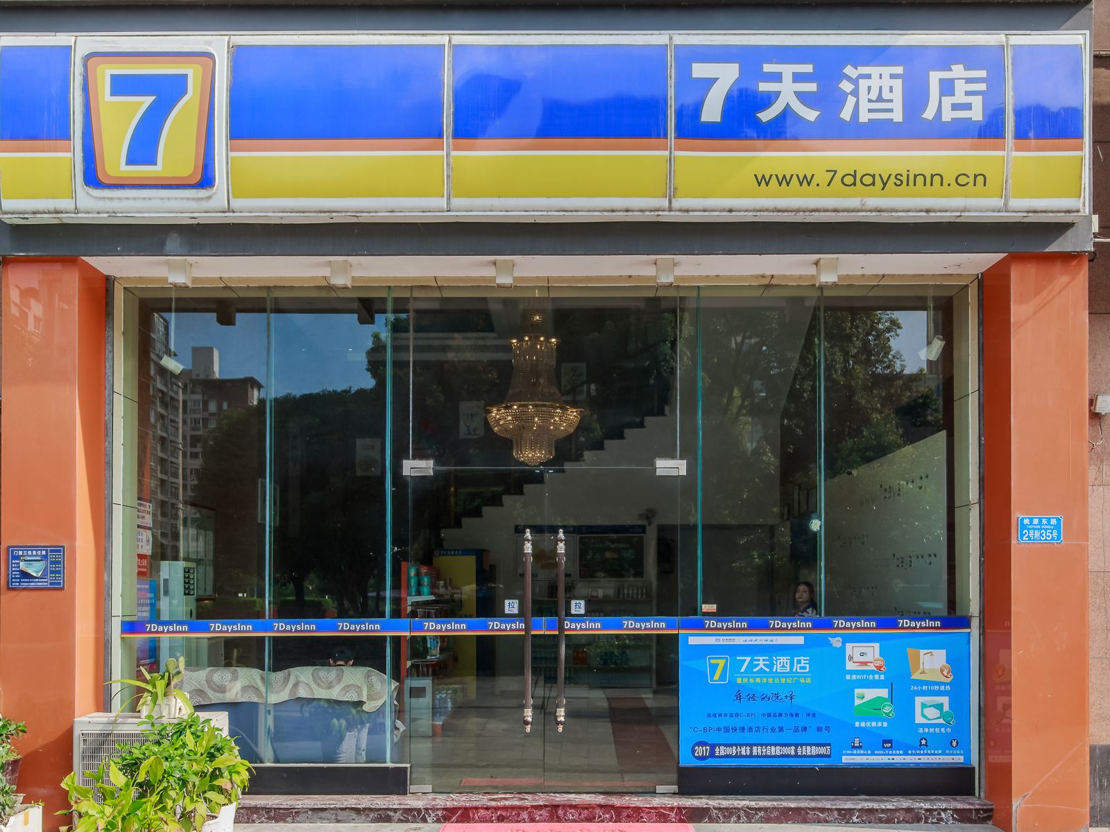 7天连锁酒店(重庆长寿洋世达世纪广场店)