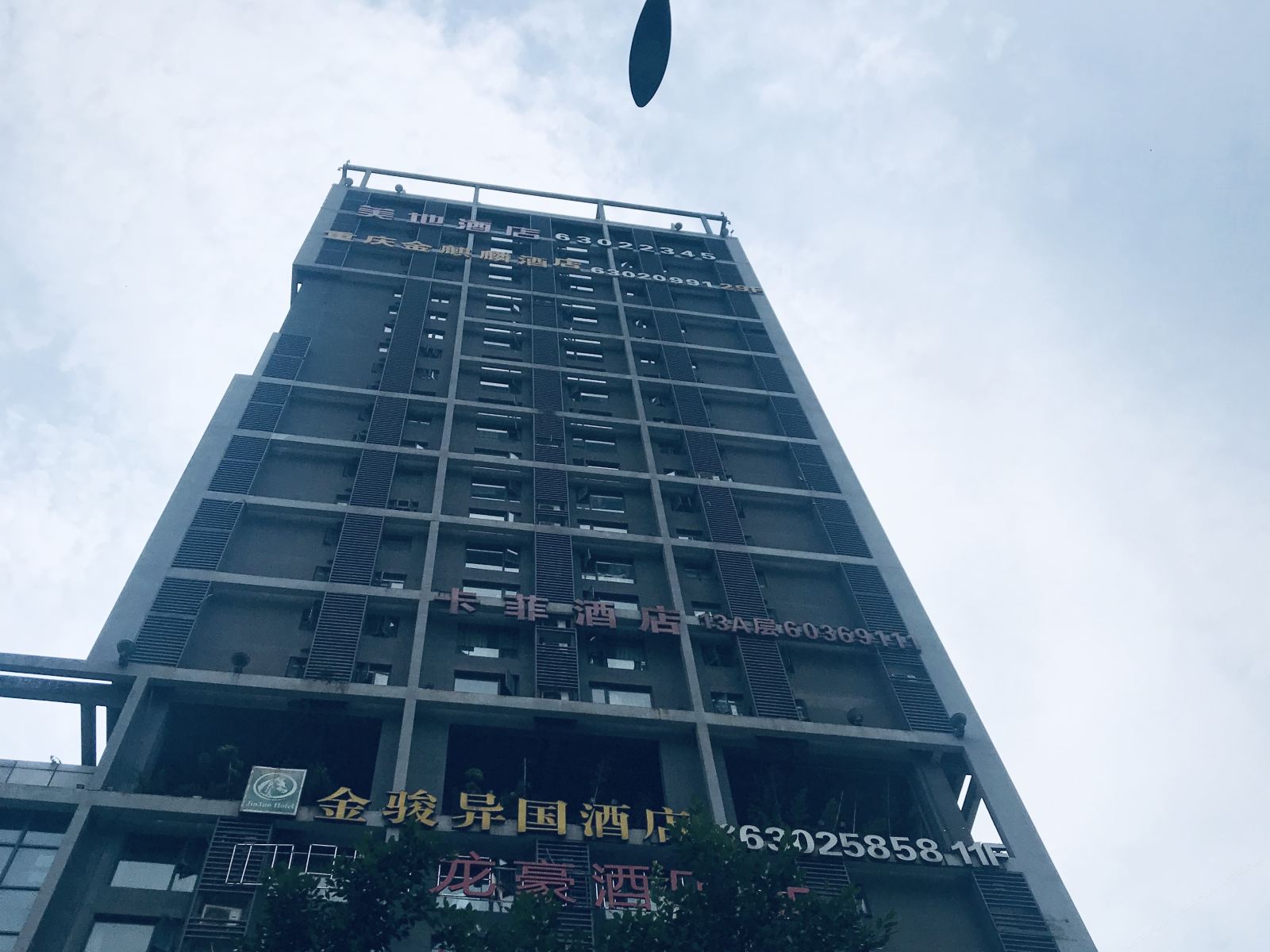其他