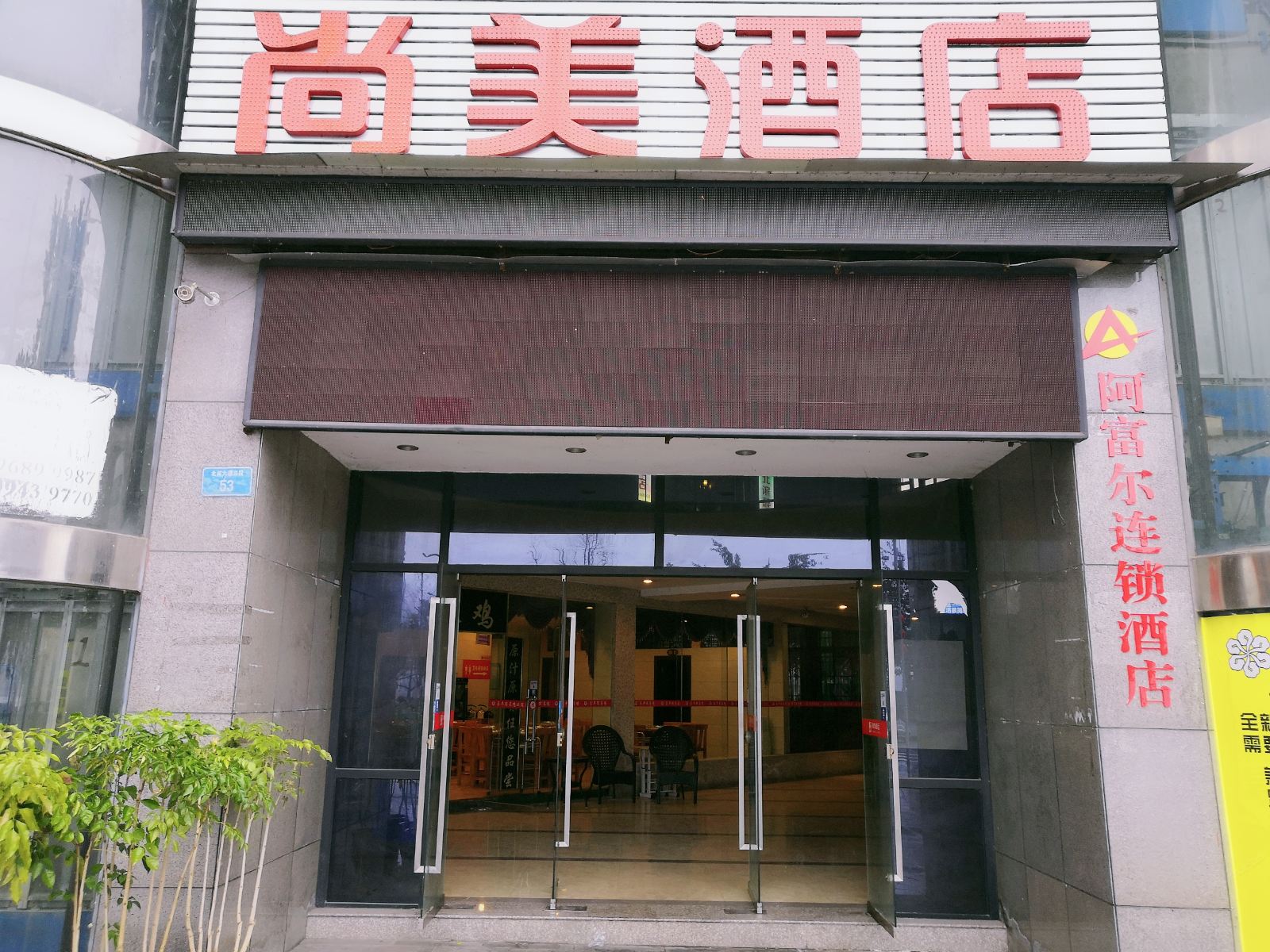 公共区域