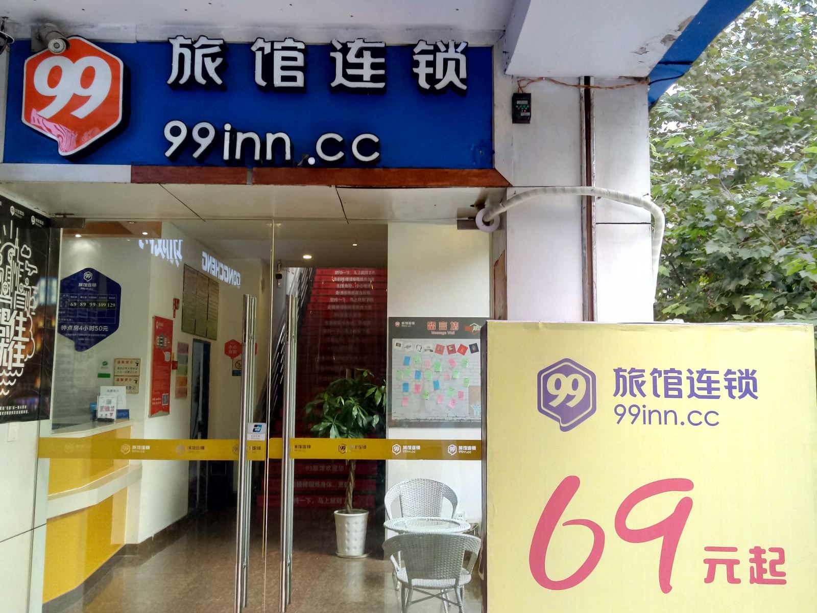 99旅馆连锁(重庆南坪店)
