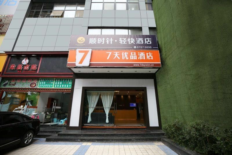 重庆顺时针·轻快酒店