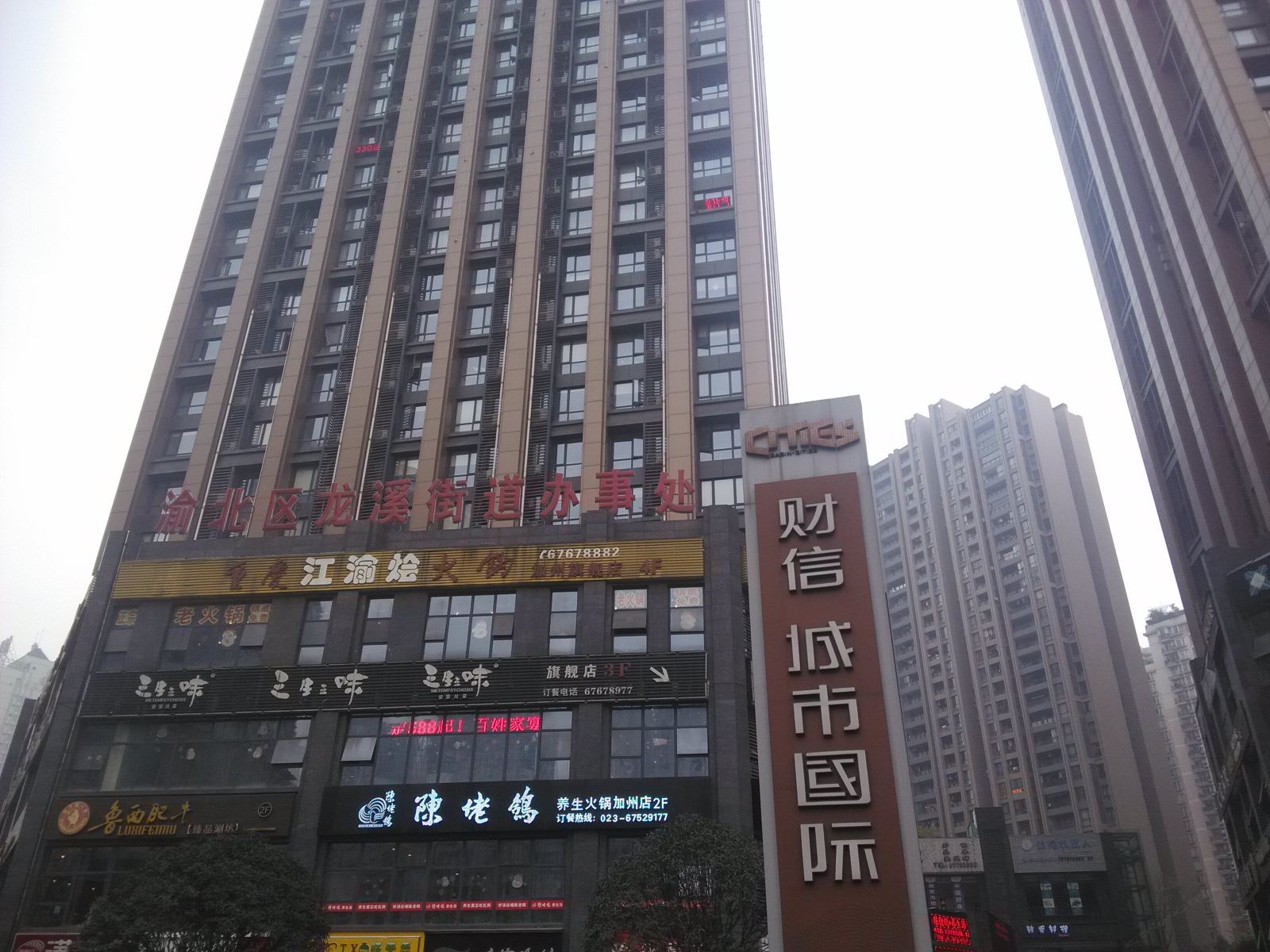 重庆梦之家酒店式公寓