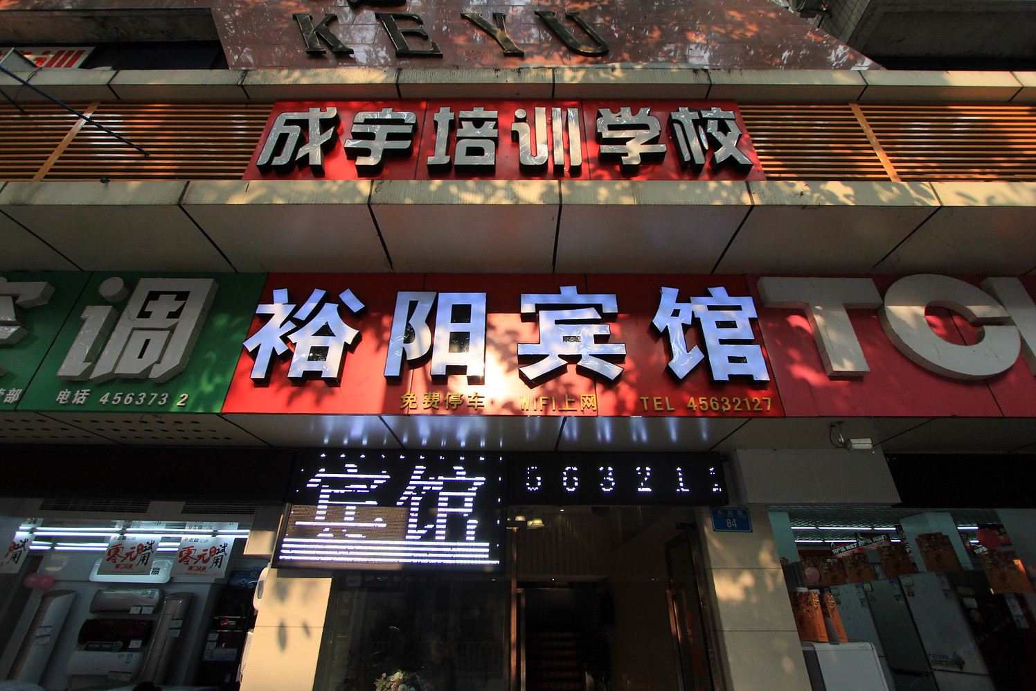重庆裕阳宾馆