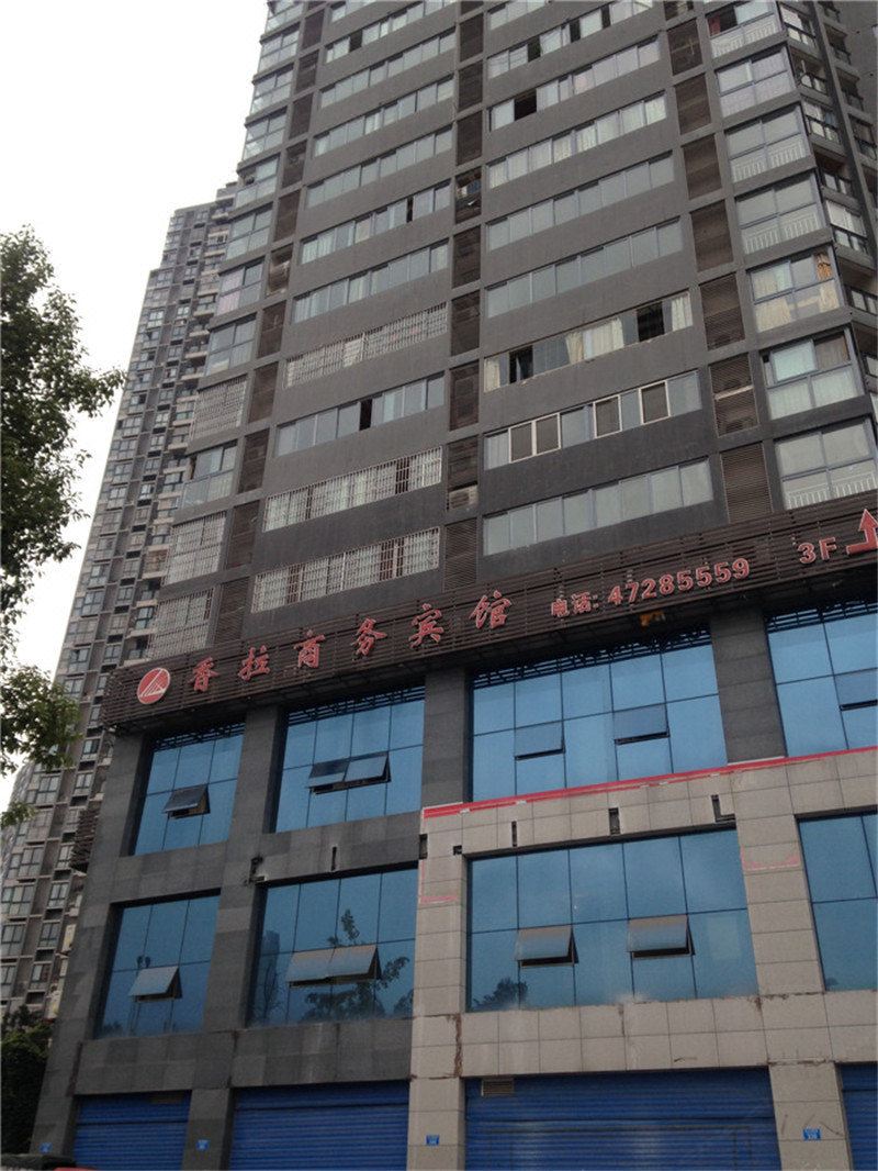 重庆香拉商务宾馆