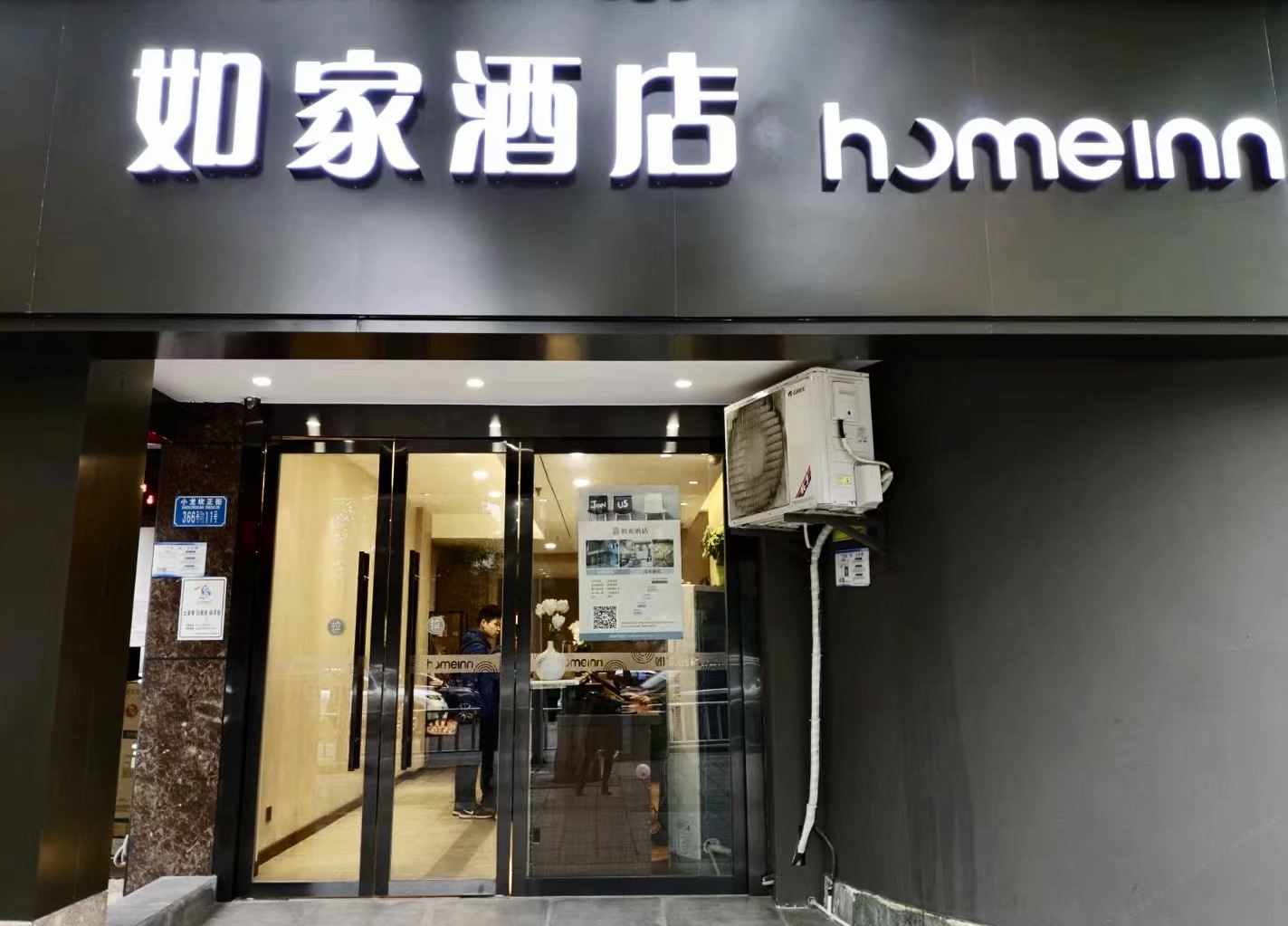 如家酒店(重庆沙坪坝火车站ARC中央广场店)