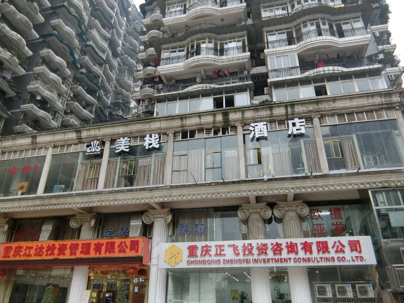 重庆美栈酒店