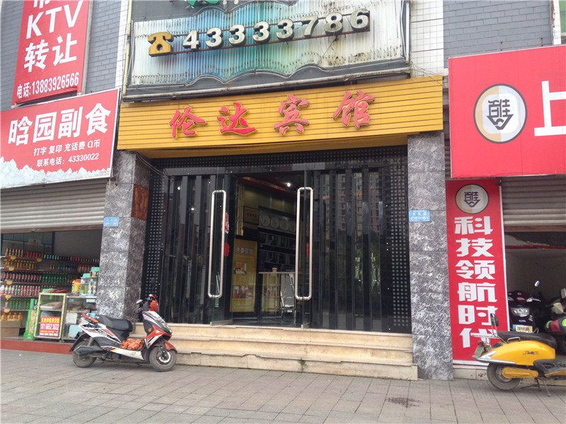 重庆伦达宾馆