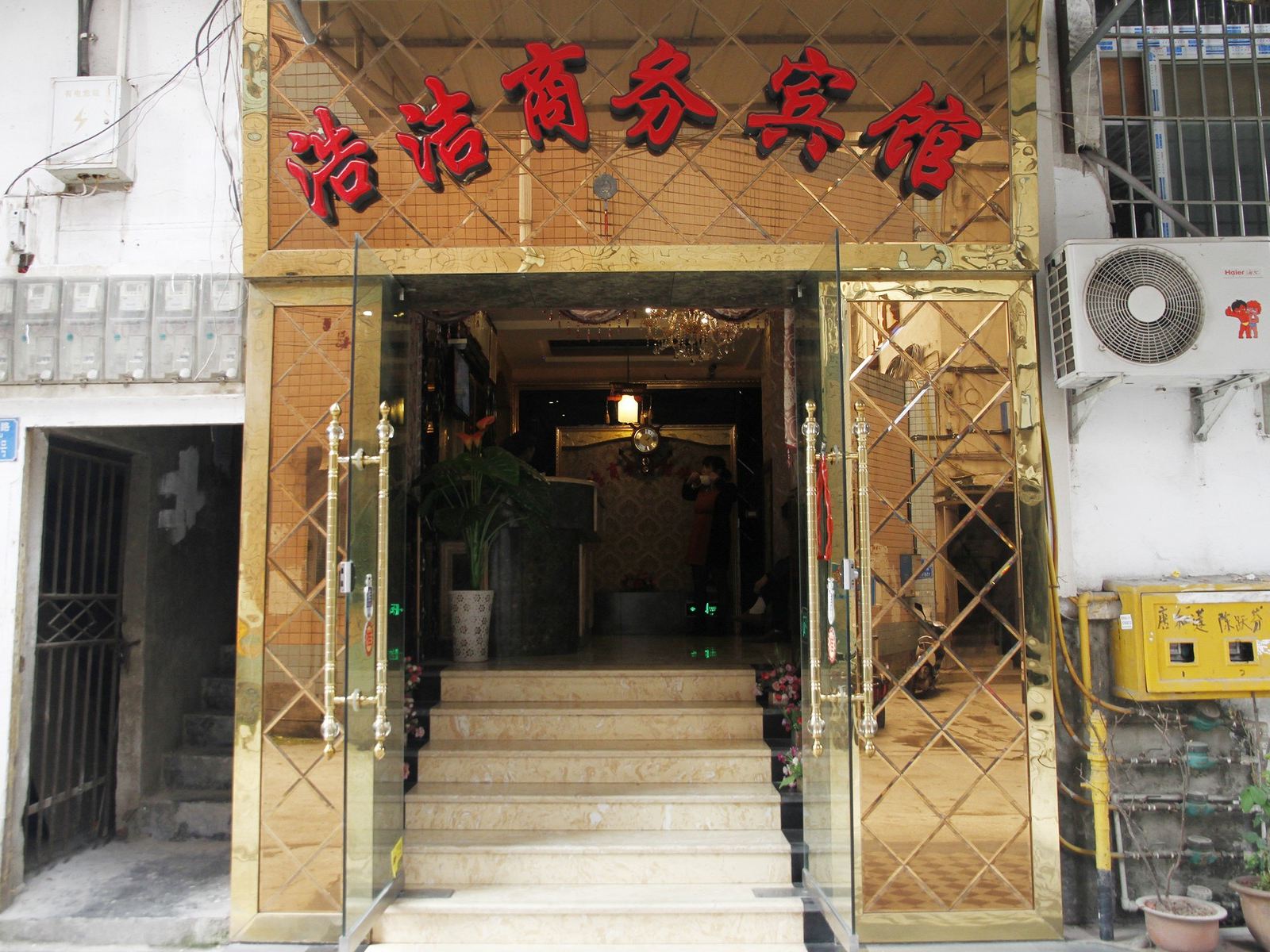 重庆大学城浩洁商务宾馆