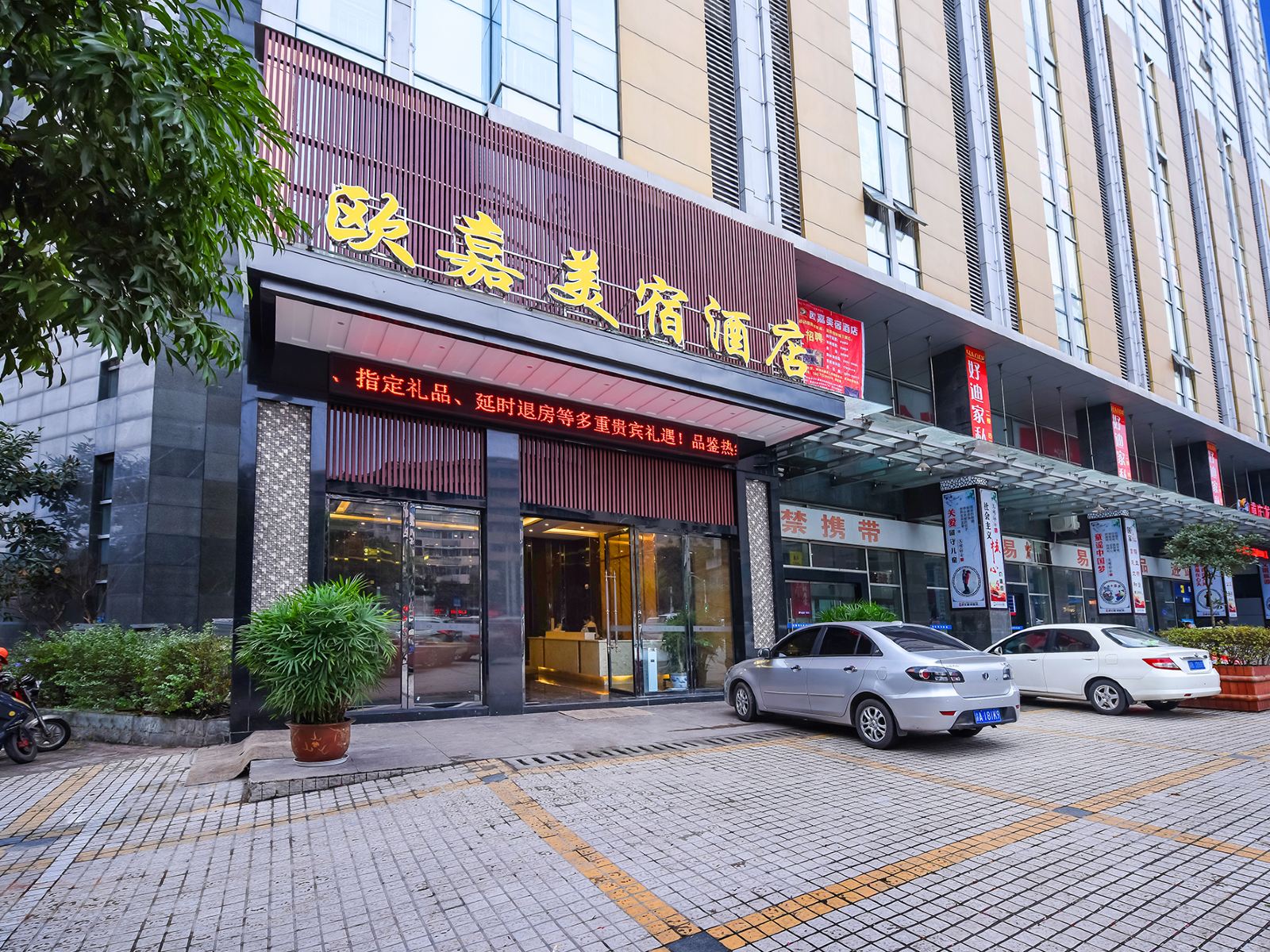 重庆欧嘉美宿酒店