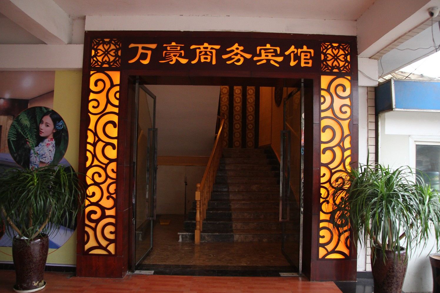 重庆万豪商务宾馆