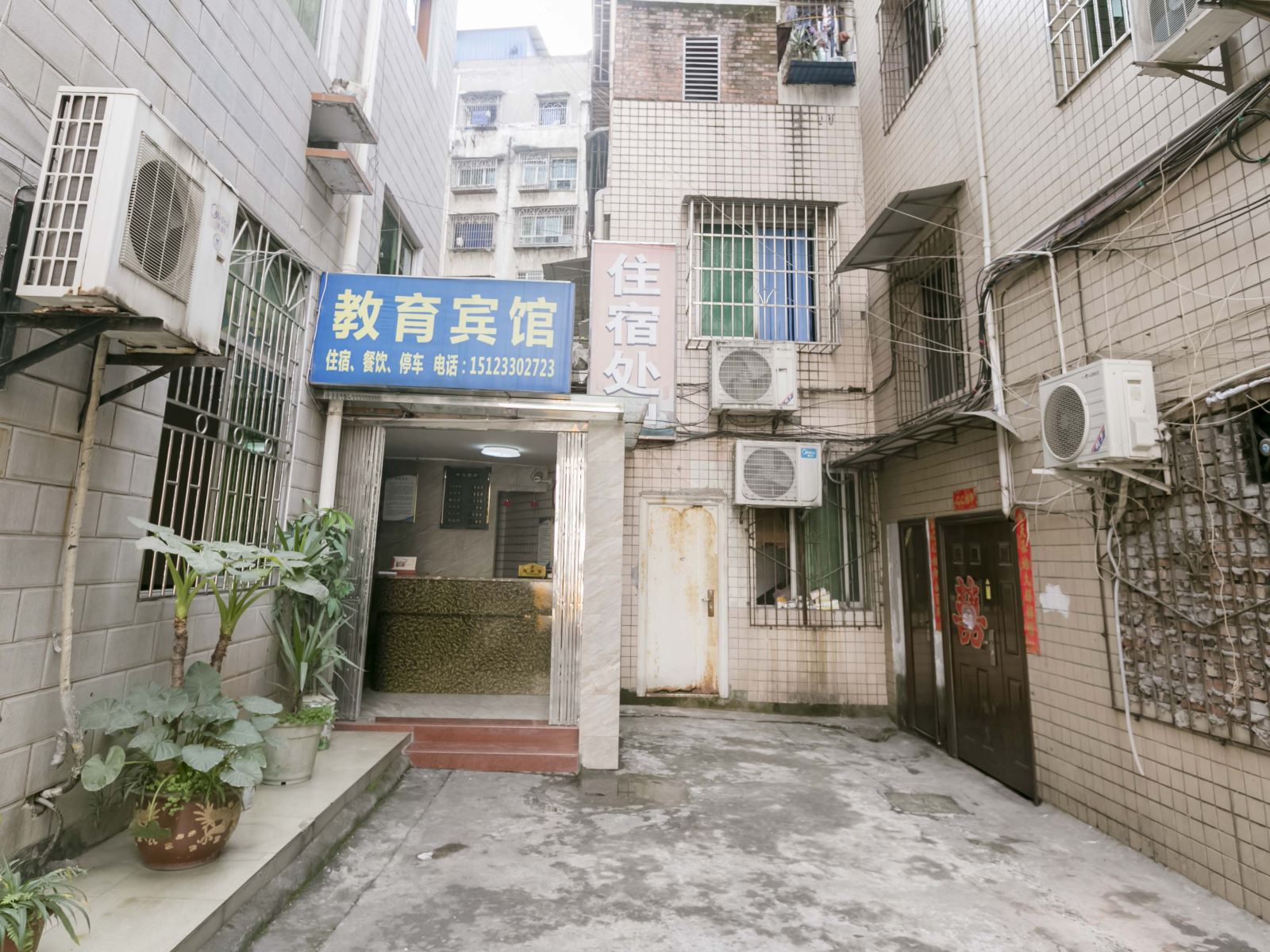 重庆教育宾馆
