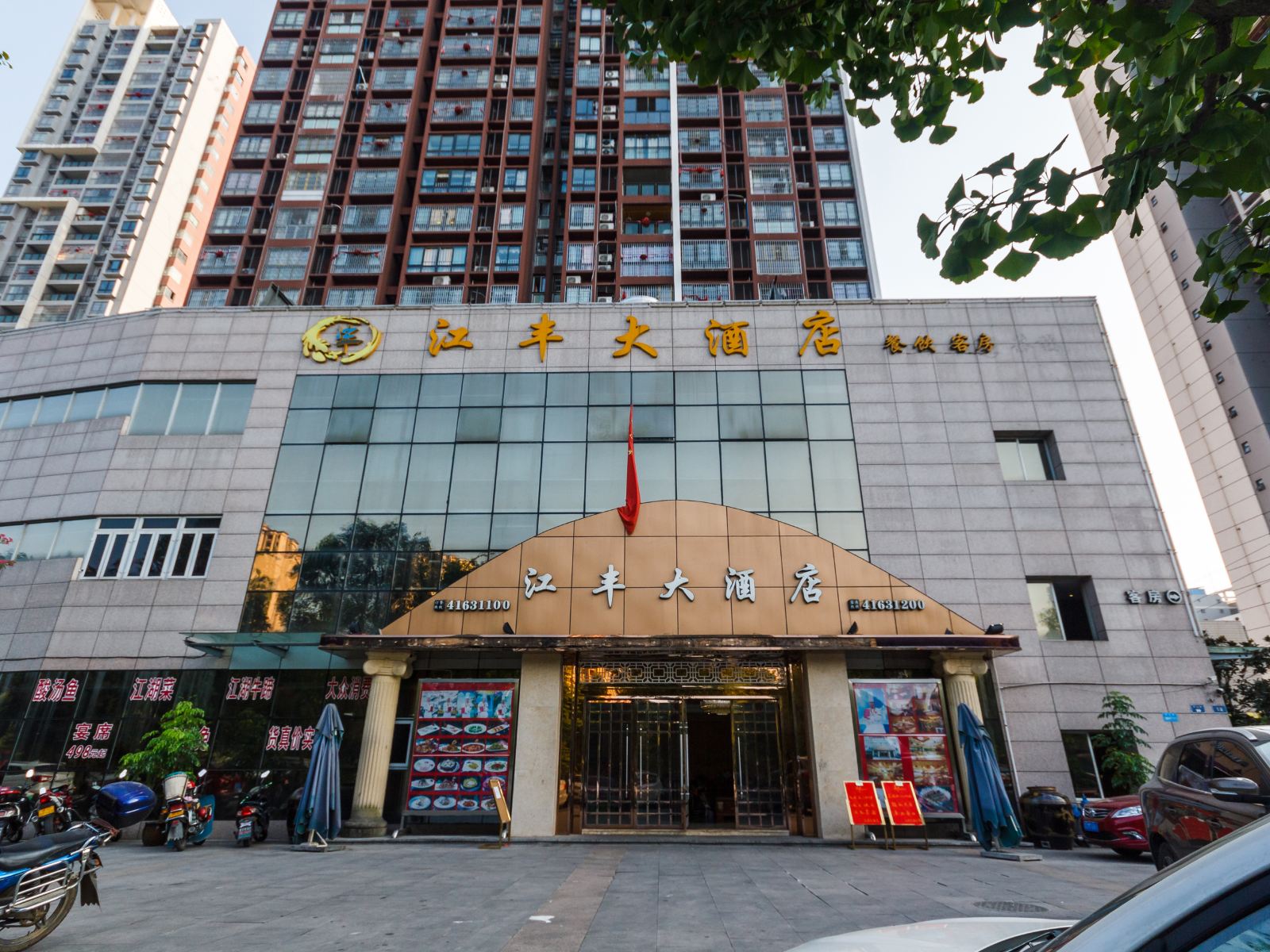 重庆江丰大酒店