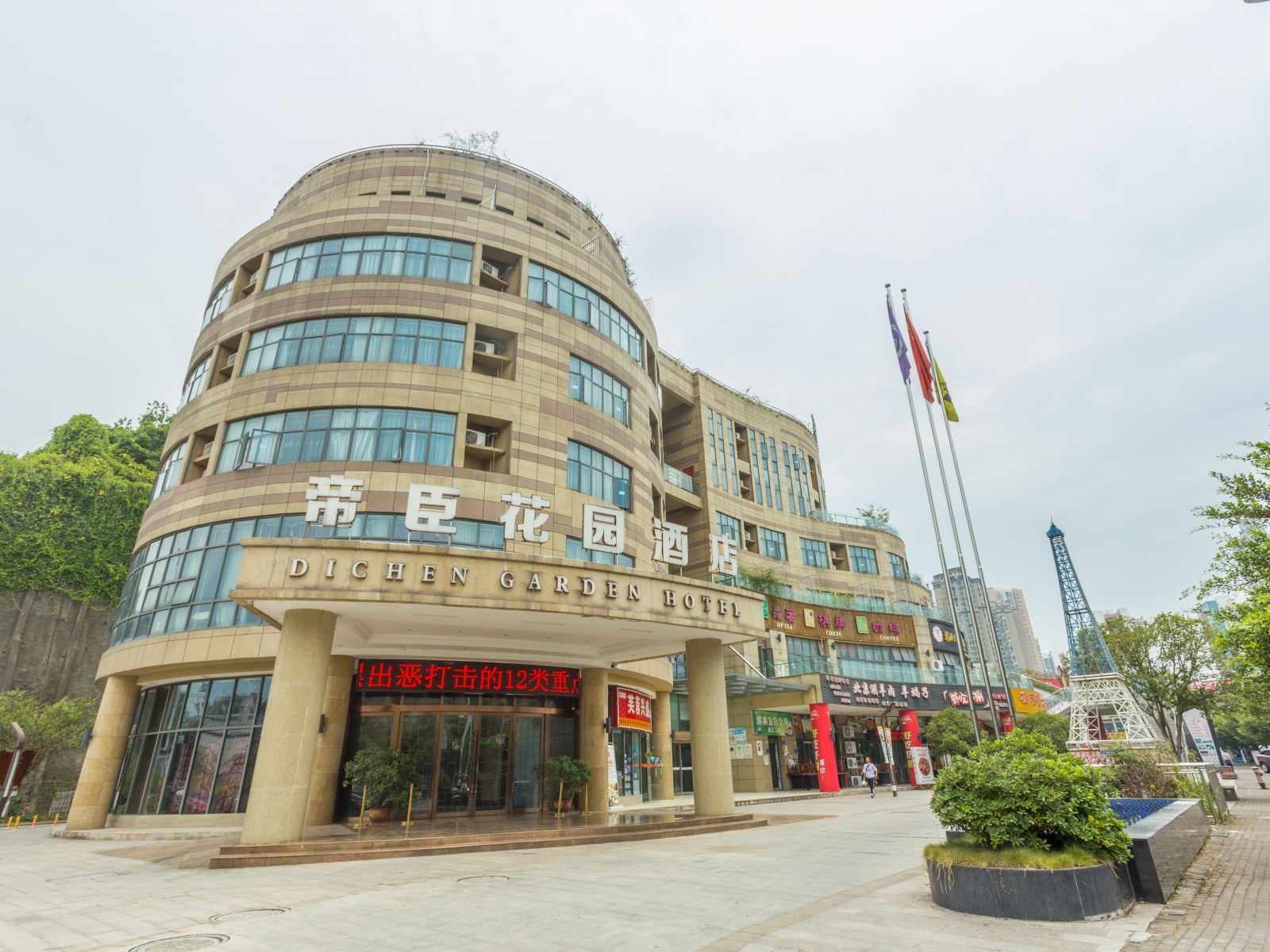 重庆帝臣花园酒店