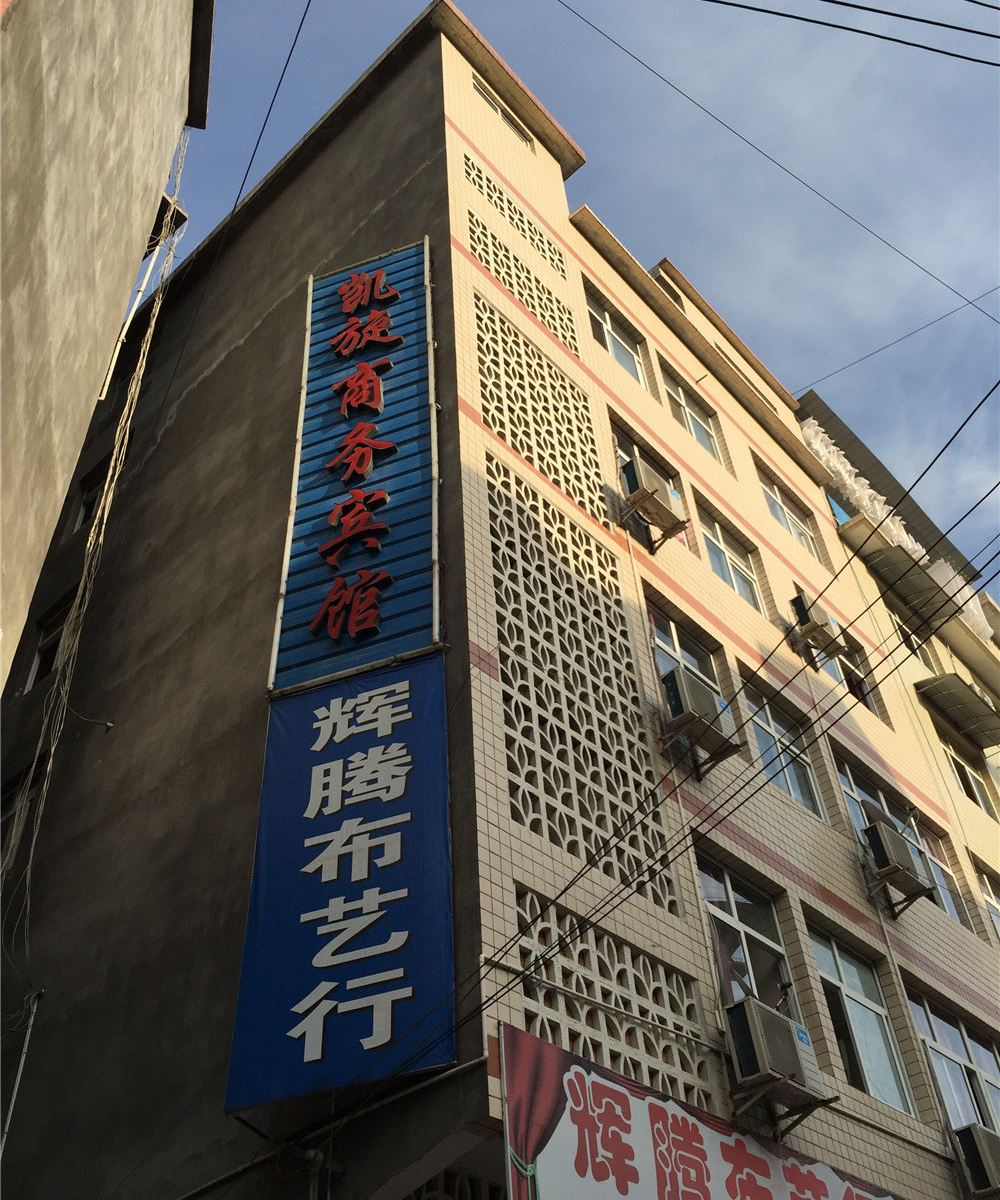 凯旋商务宾馆(重庆黔江店)