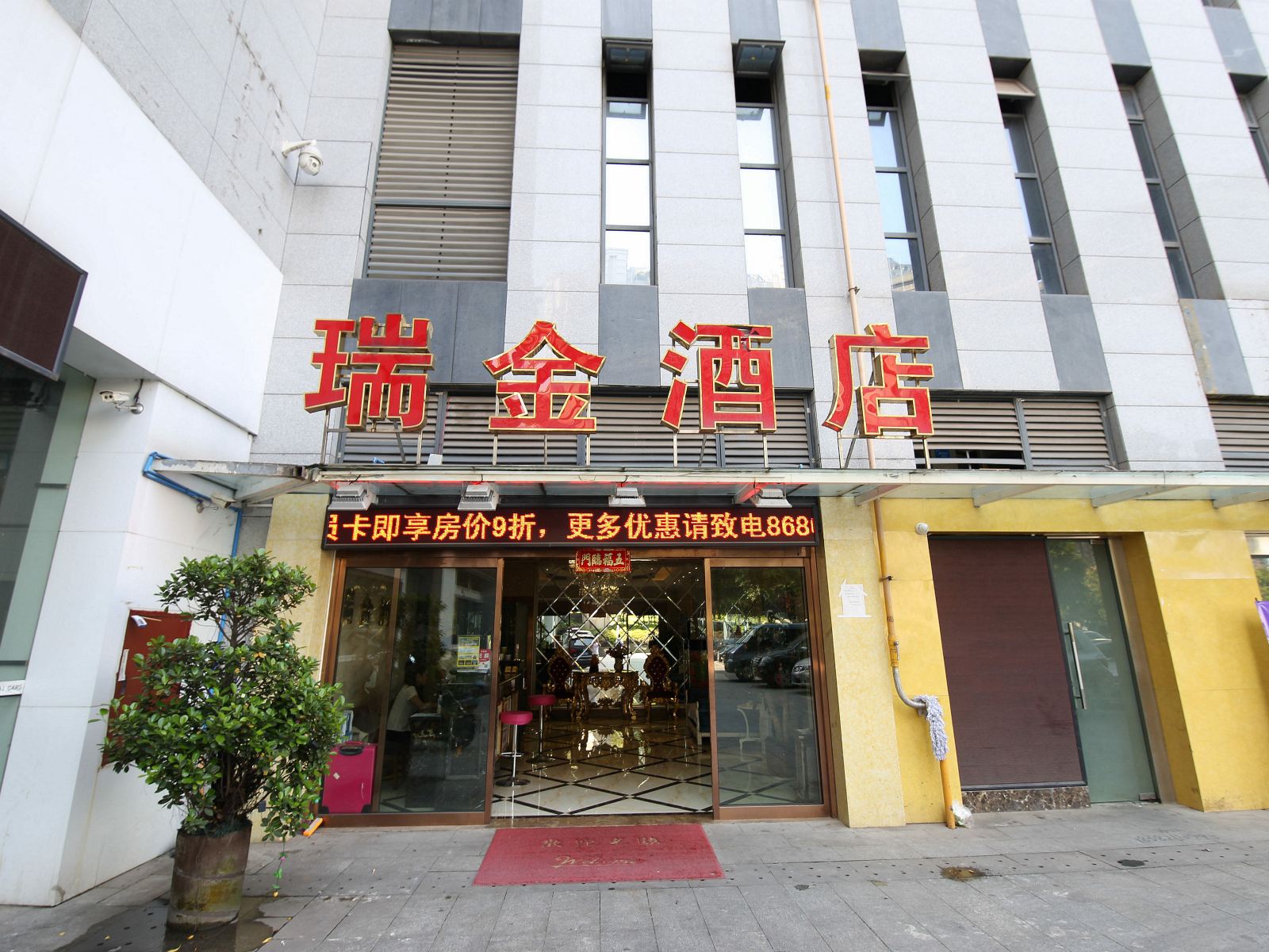 瑞金异国特色酒店(重庆火车北站店)