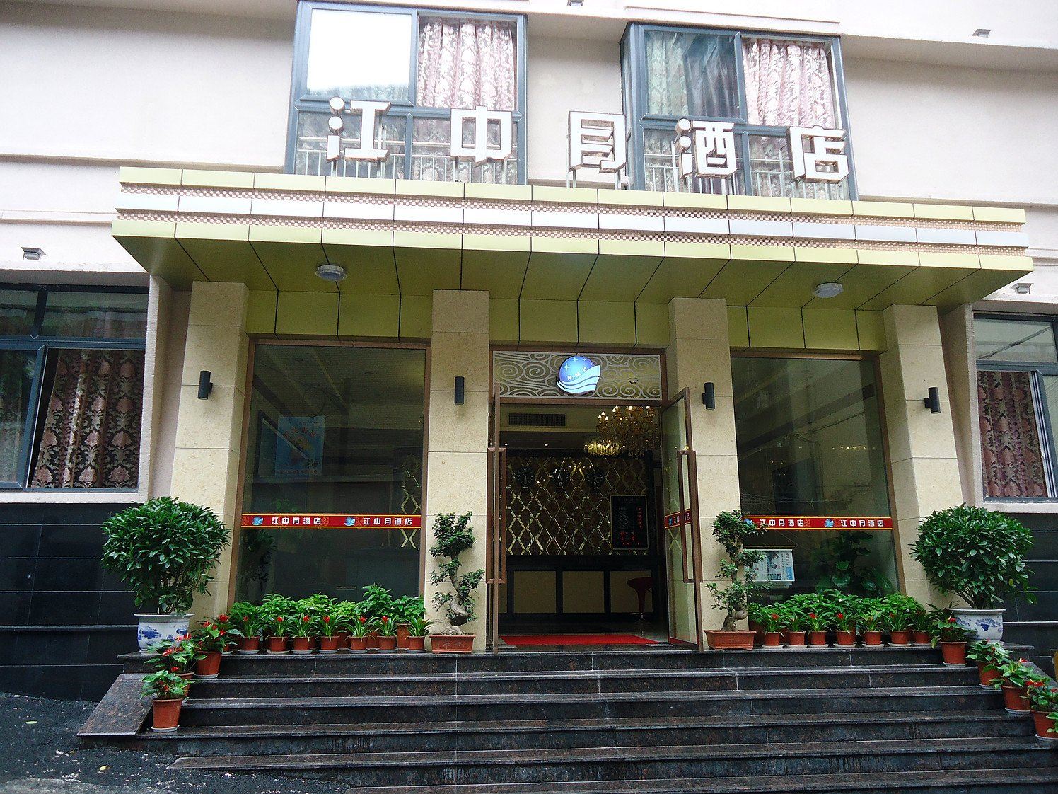 重庆江中月酒店