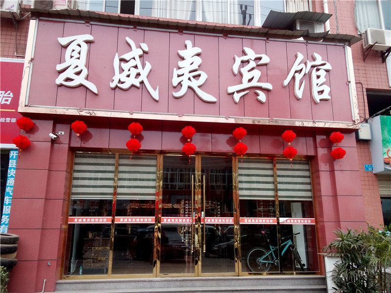 开县夏威夷宾馆