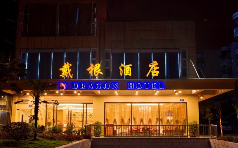 戴根酒店(重庆江北机场店)
