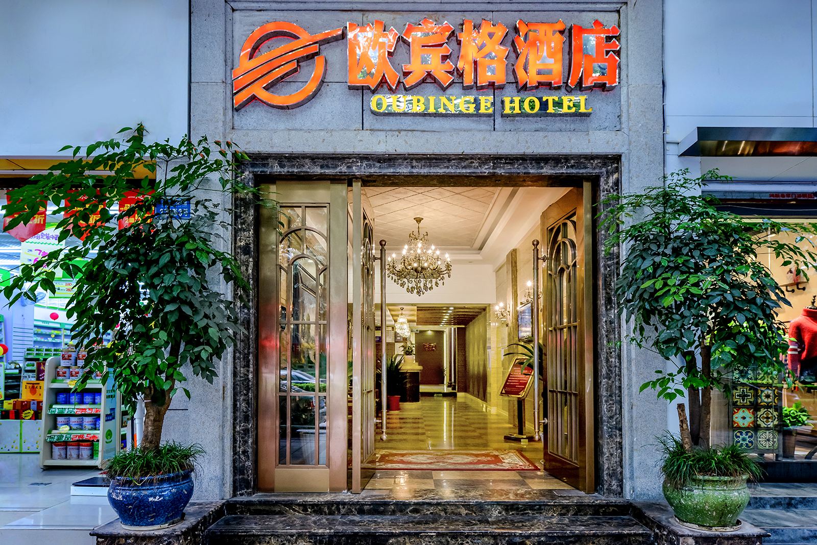 重庆欧宾格酒店