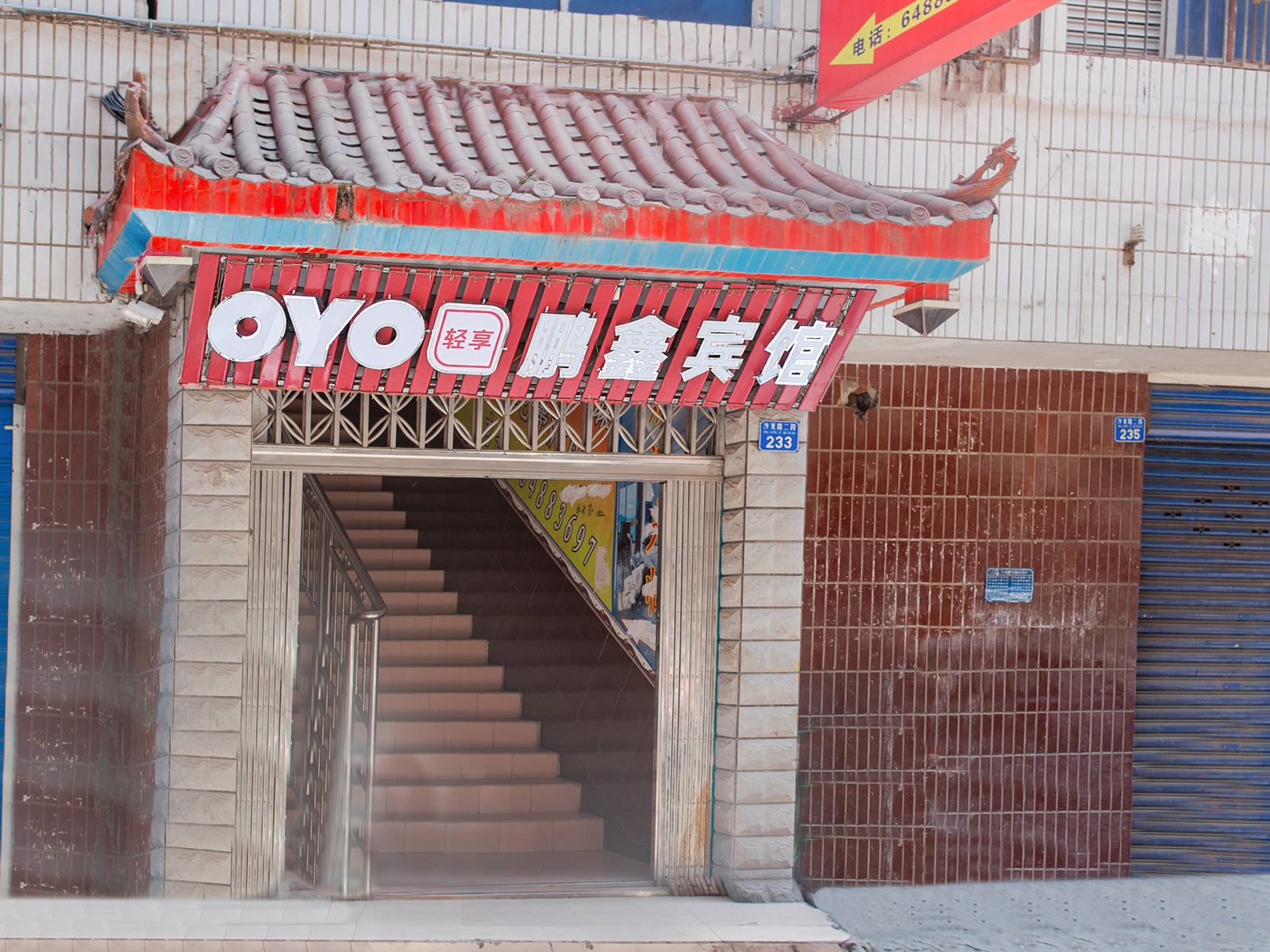 重庆鹏鑫宾馆