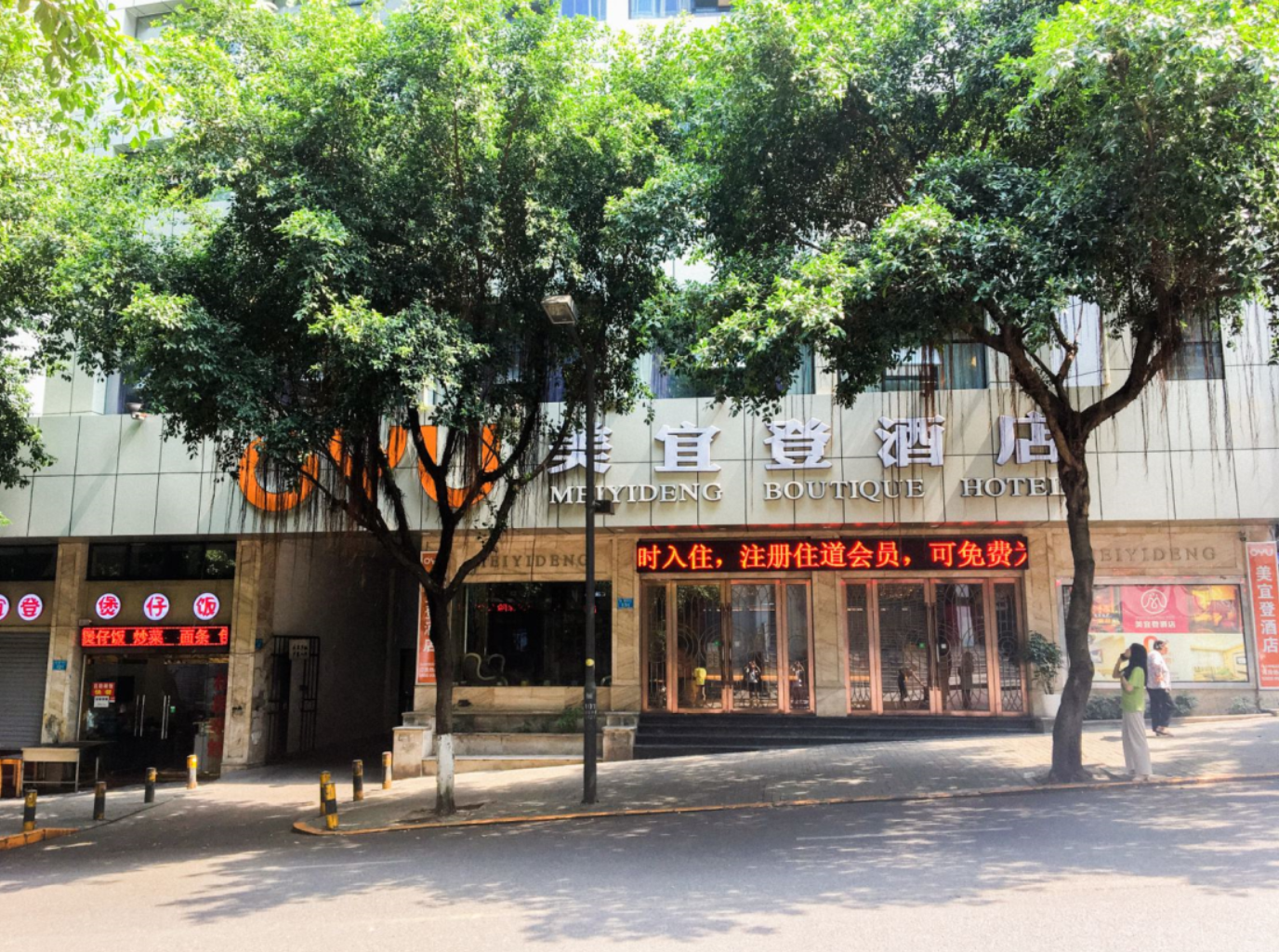 重庆OYU美宜登酒店