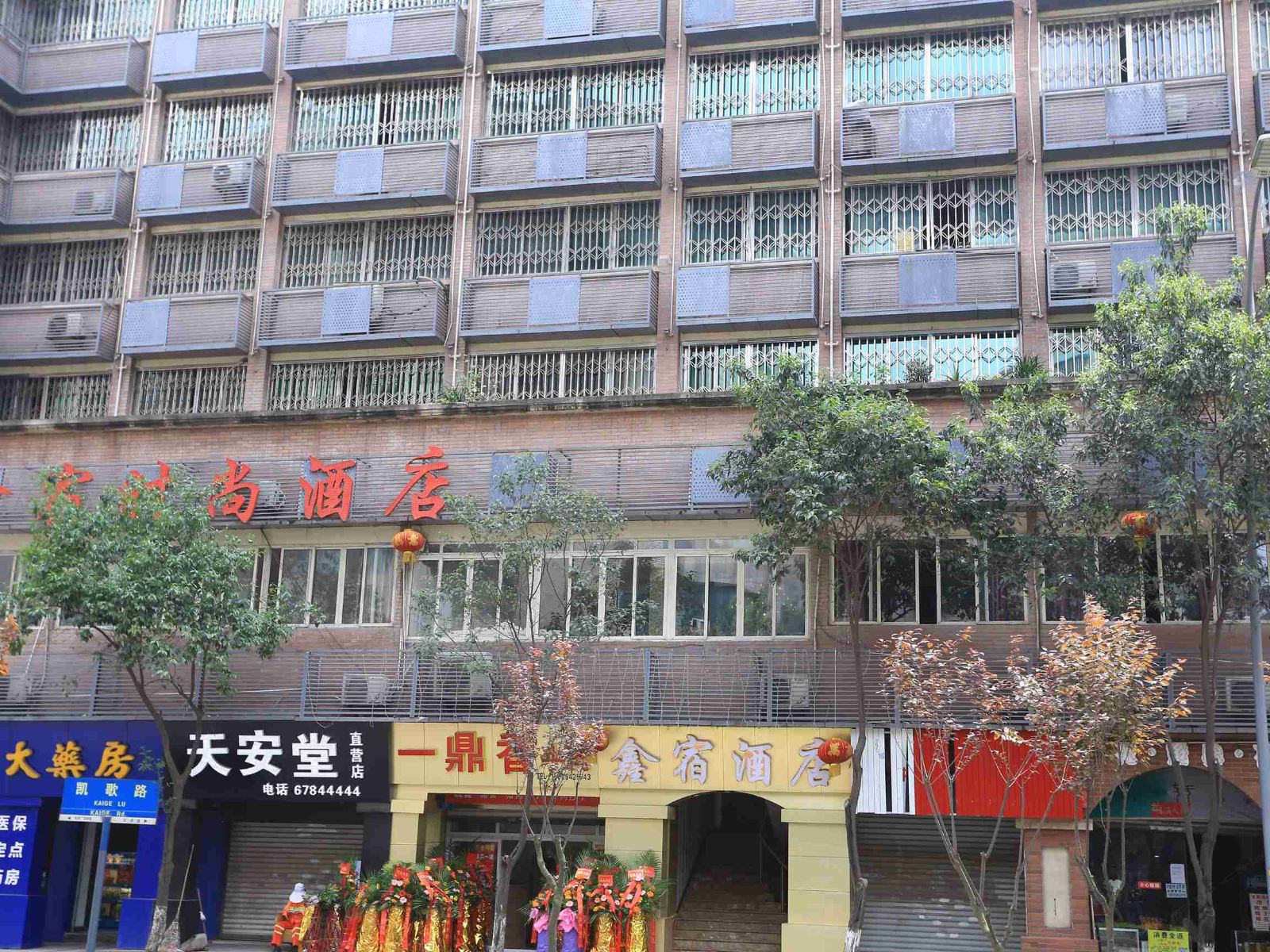重庆鑫宿商务酒店