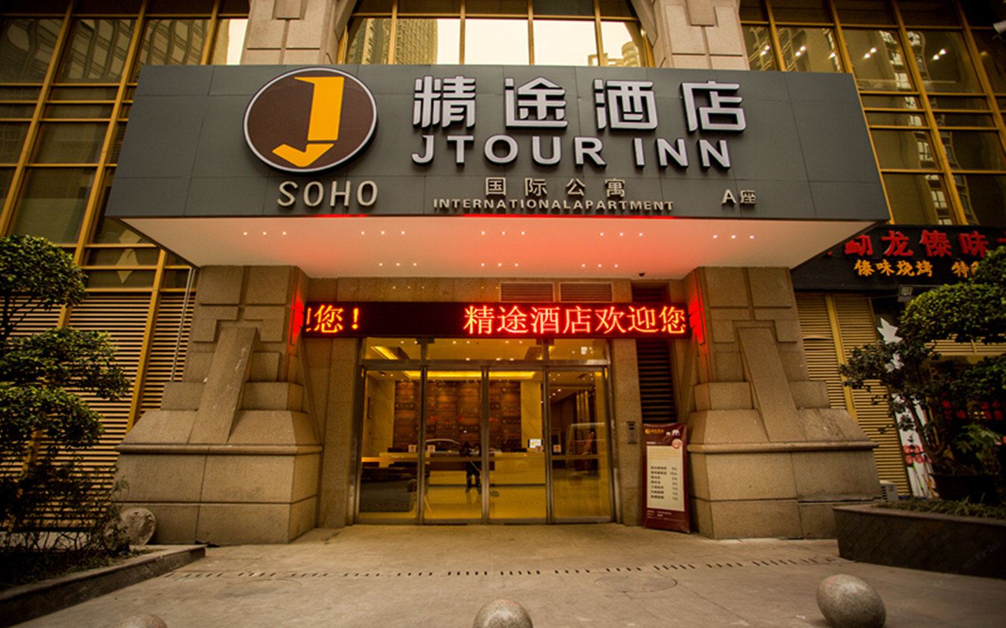 精途酒店(重庆南滨路长江索道店)