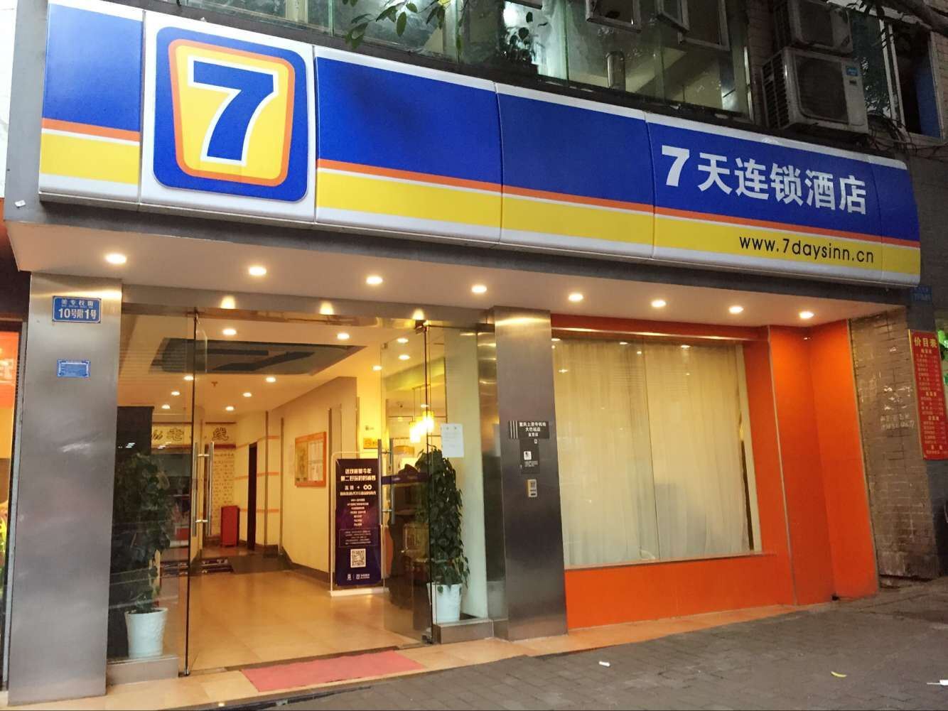 7天连锁酒店(重庆解放碑上清寺中心店)