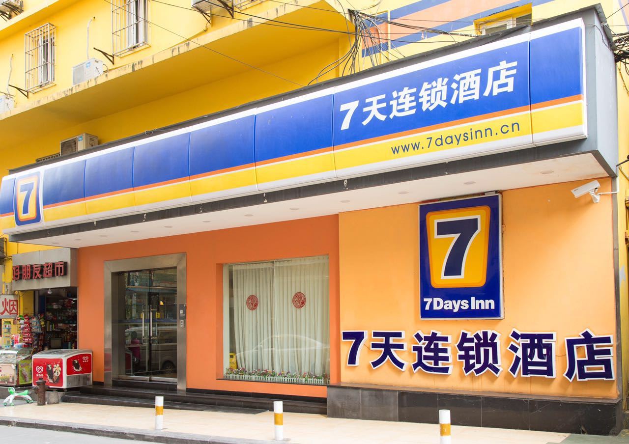 7天连锁酒店(重庆南坪万达广场店)
