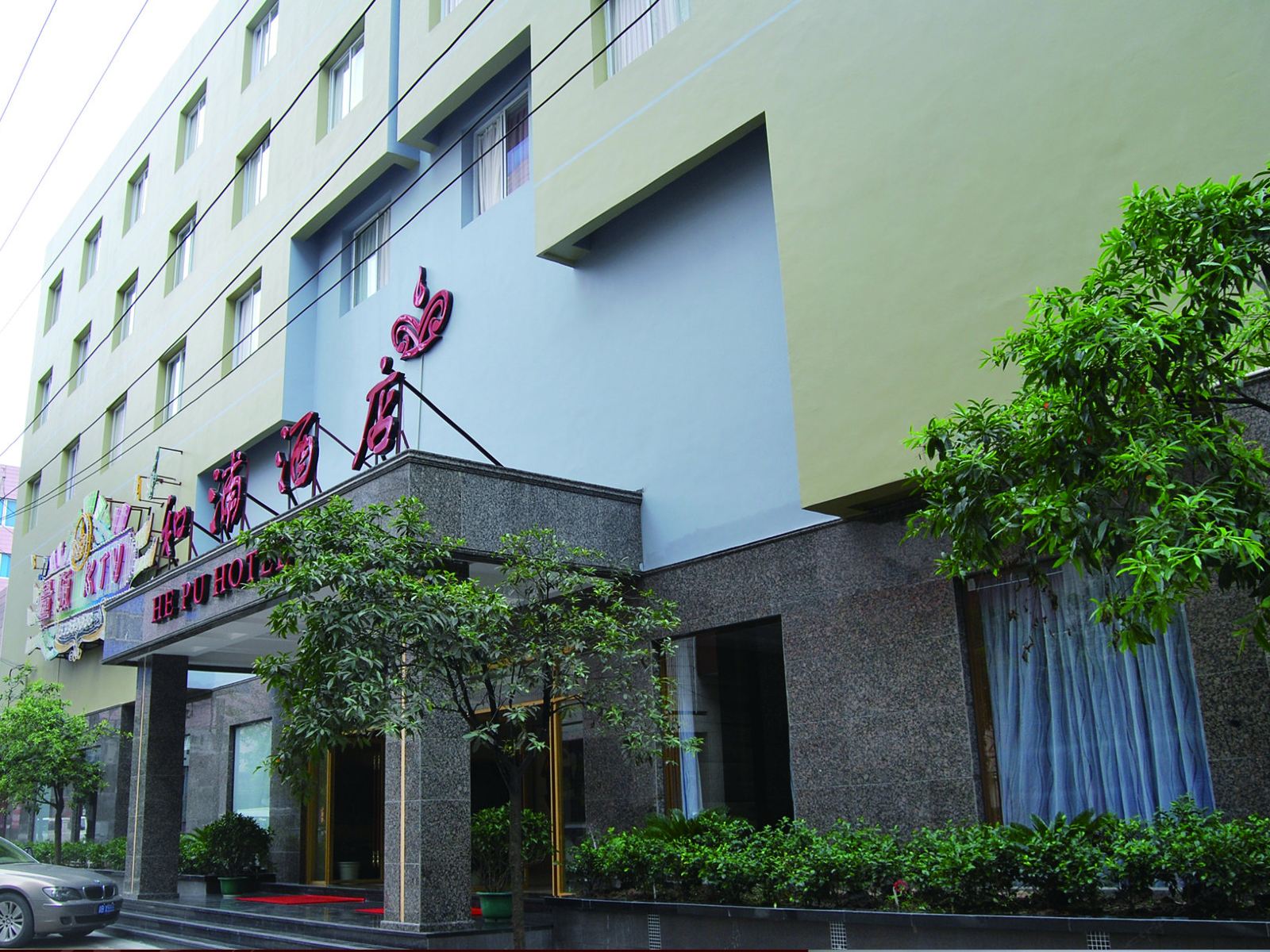 梁平和浦酒店