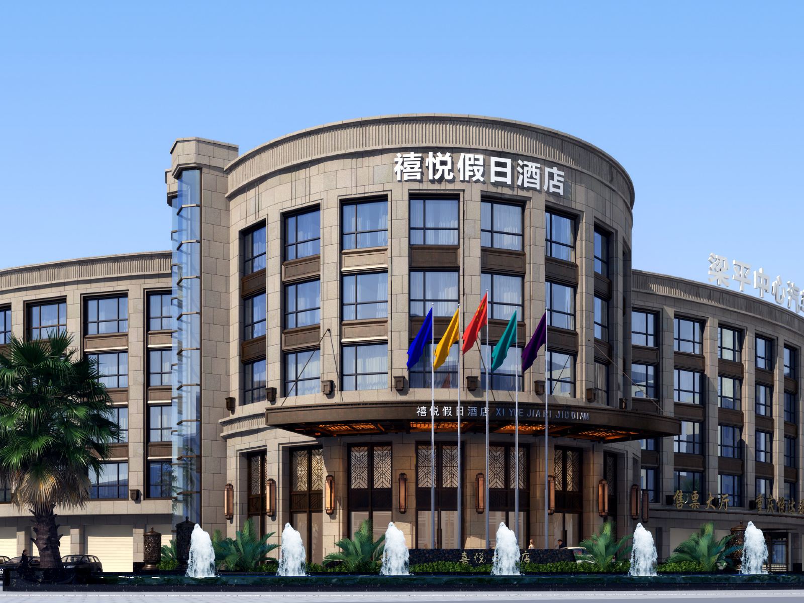 梁平禧悦假日酒店