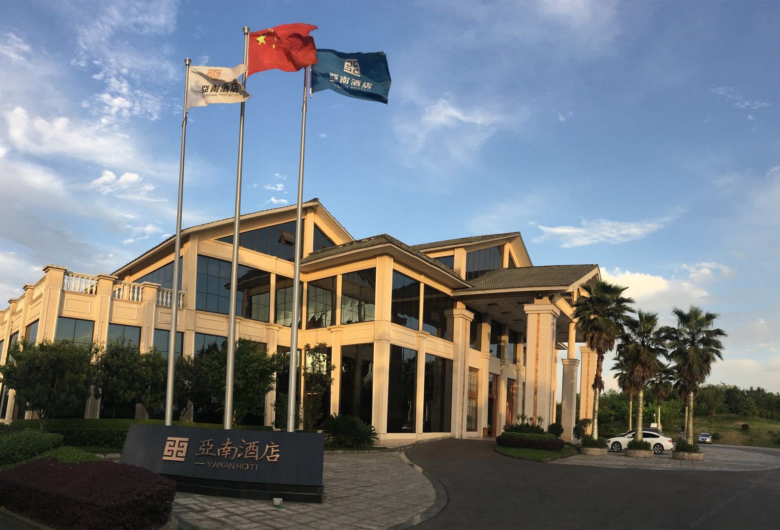 重庆亚南酒店